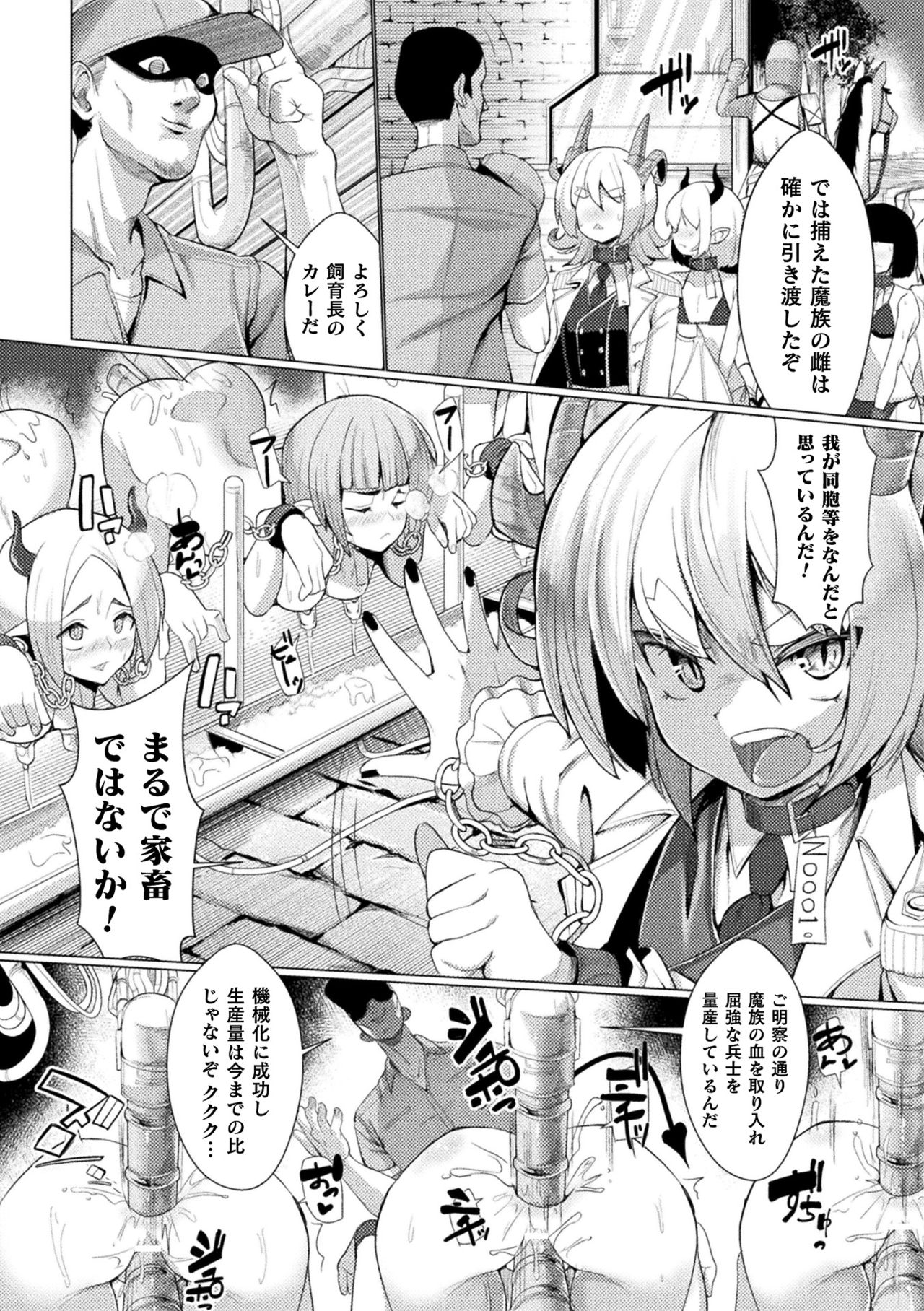 [Anthology] 2D Comic Magazine Kikaikan Ningen Bokujou Vol. 2 [Digital] page 50 full