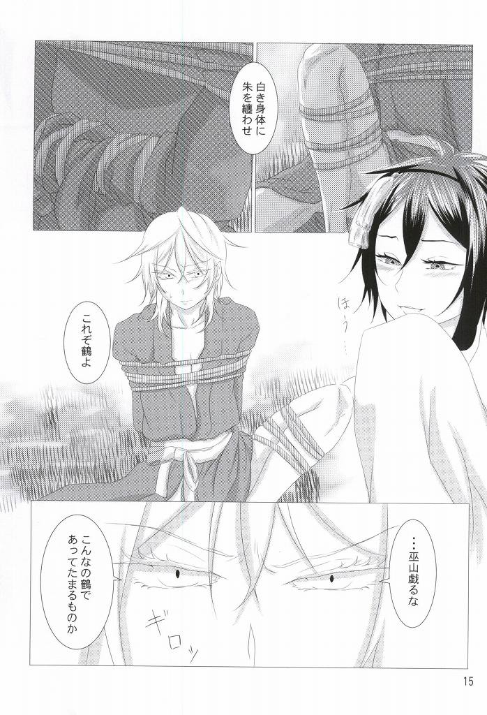 (Senka no Toki Zan) [Kagu-ya Hime (Irori Hibachi)] Wataridori no Torae-kata (Touken Ranbu) page 13 full