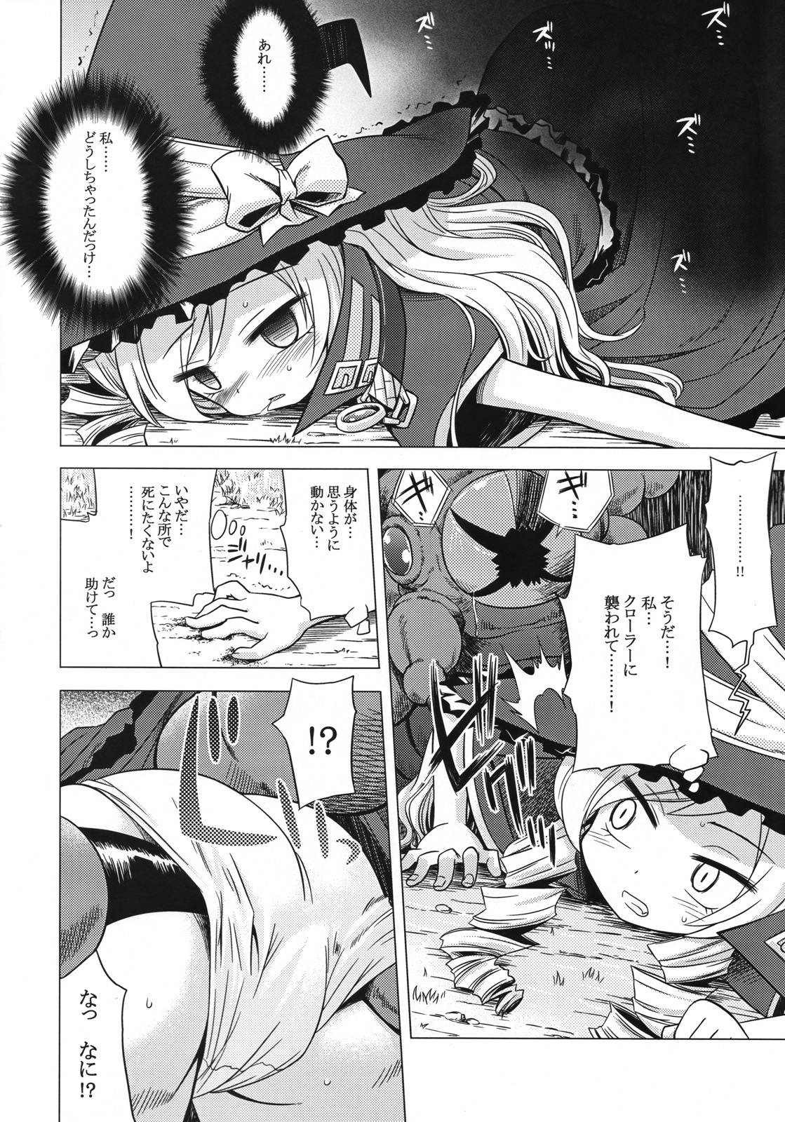 (SC38) [Kazeuma (Minami Star)] Sekaiju no Anone 4 (Etrian Odyssey) page 3 full