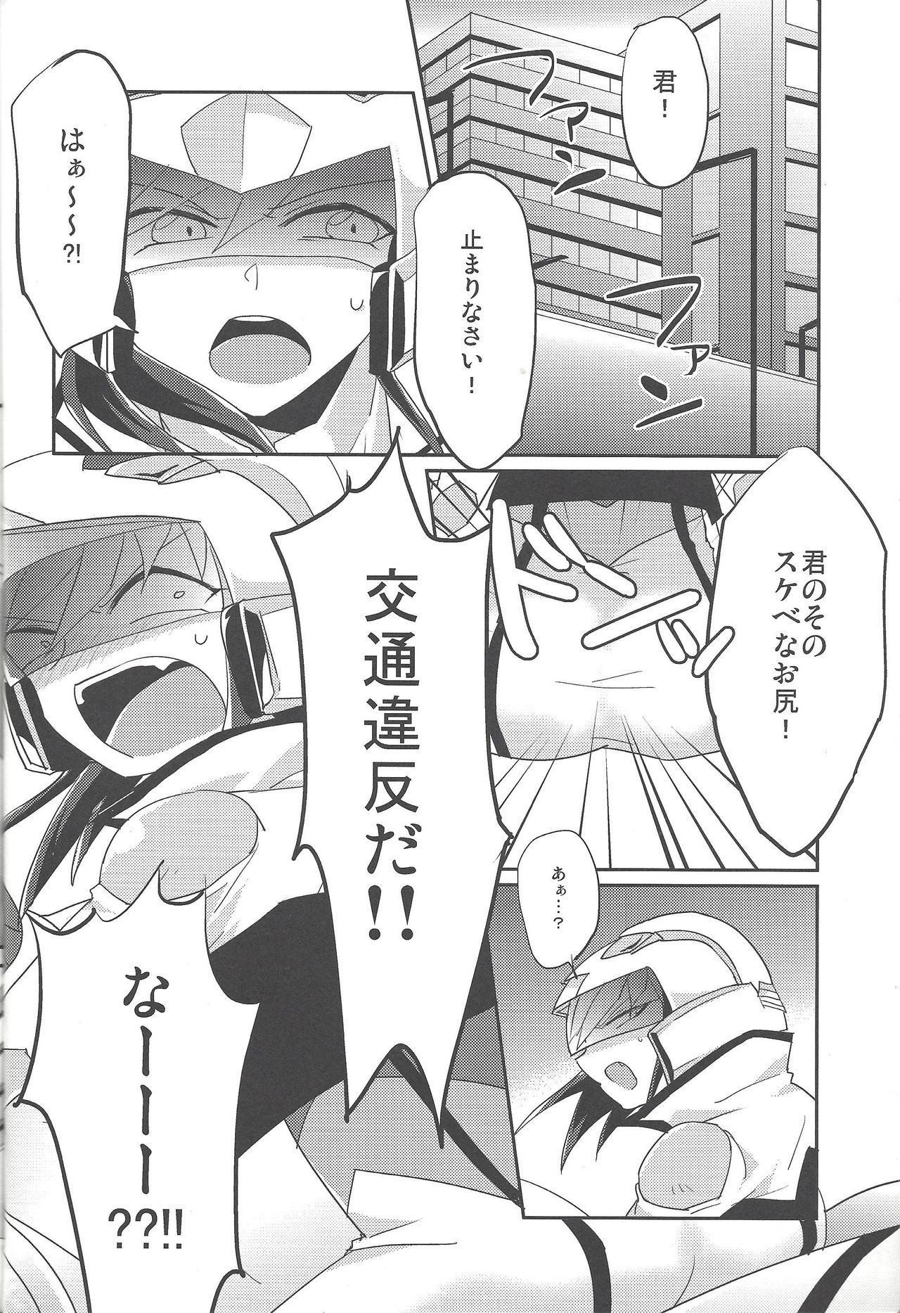 (Sennen Battle Phase 13) [Arutimetto zekkōchō (Anko)] Kimi no sukebe nao shiri wa kōtsū ihanda! (Yu-Gi-Oh! ARC-V) page 3 full