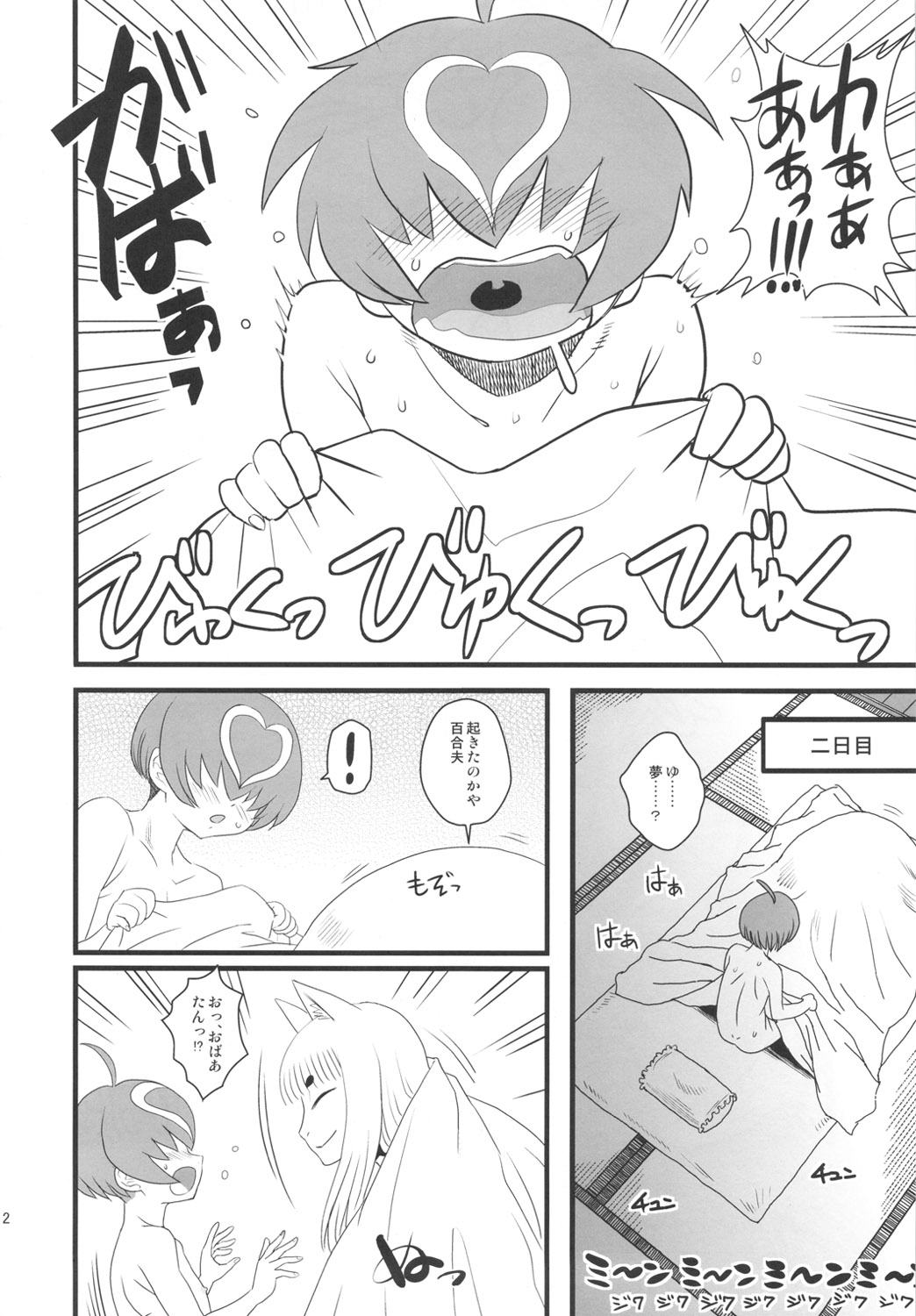 (C80) [Kakumei Seifu Kouhoushitsu (Various)] 8gatsu no Golden Week Obaa-chan to Asobou! page 11 full