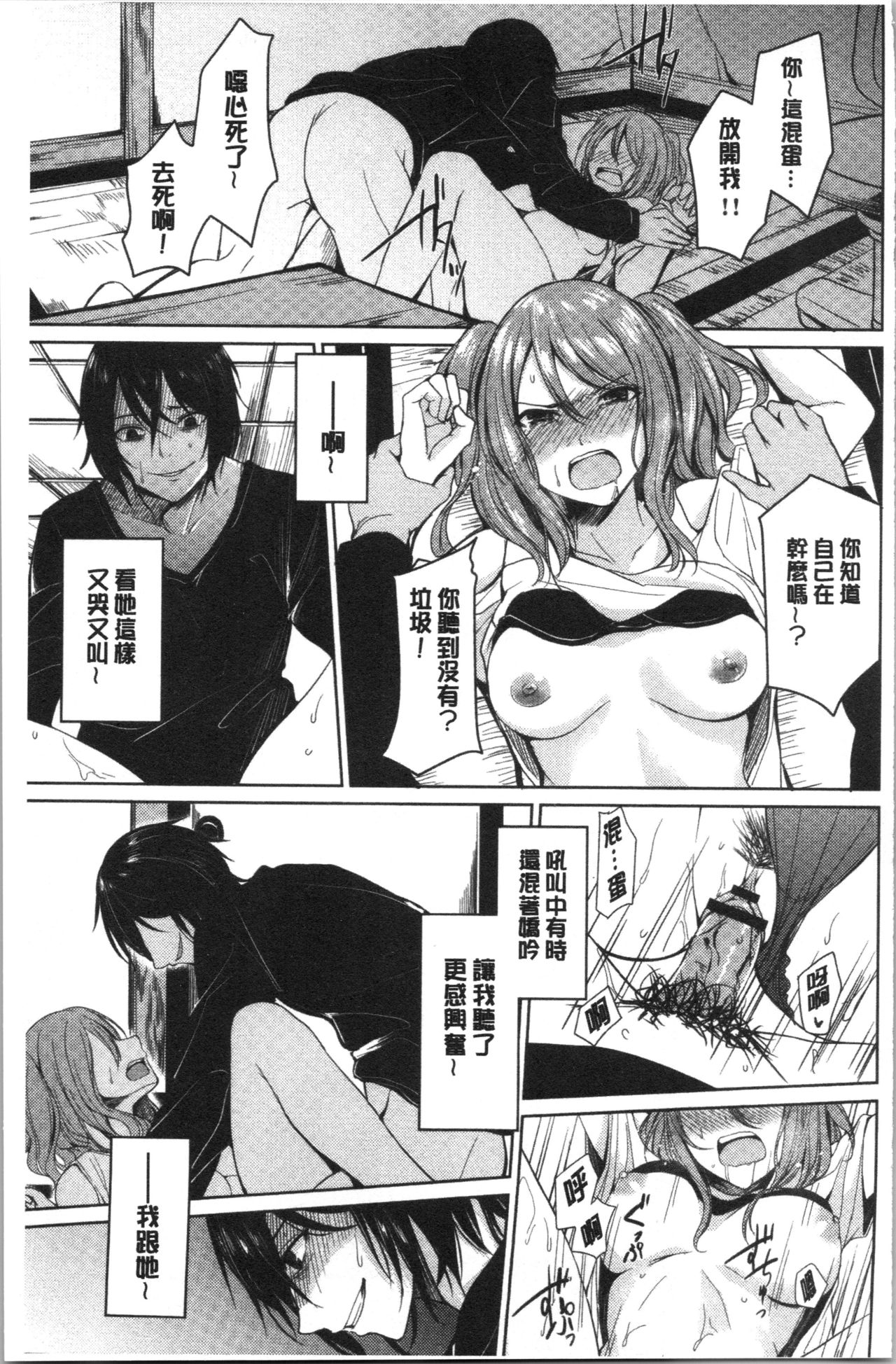 [Ajino Hiraki] Gyakuten Seikan [Chinese] page 6 full