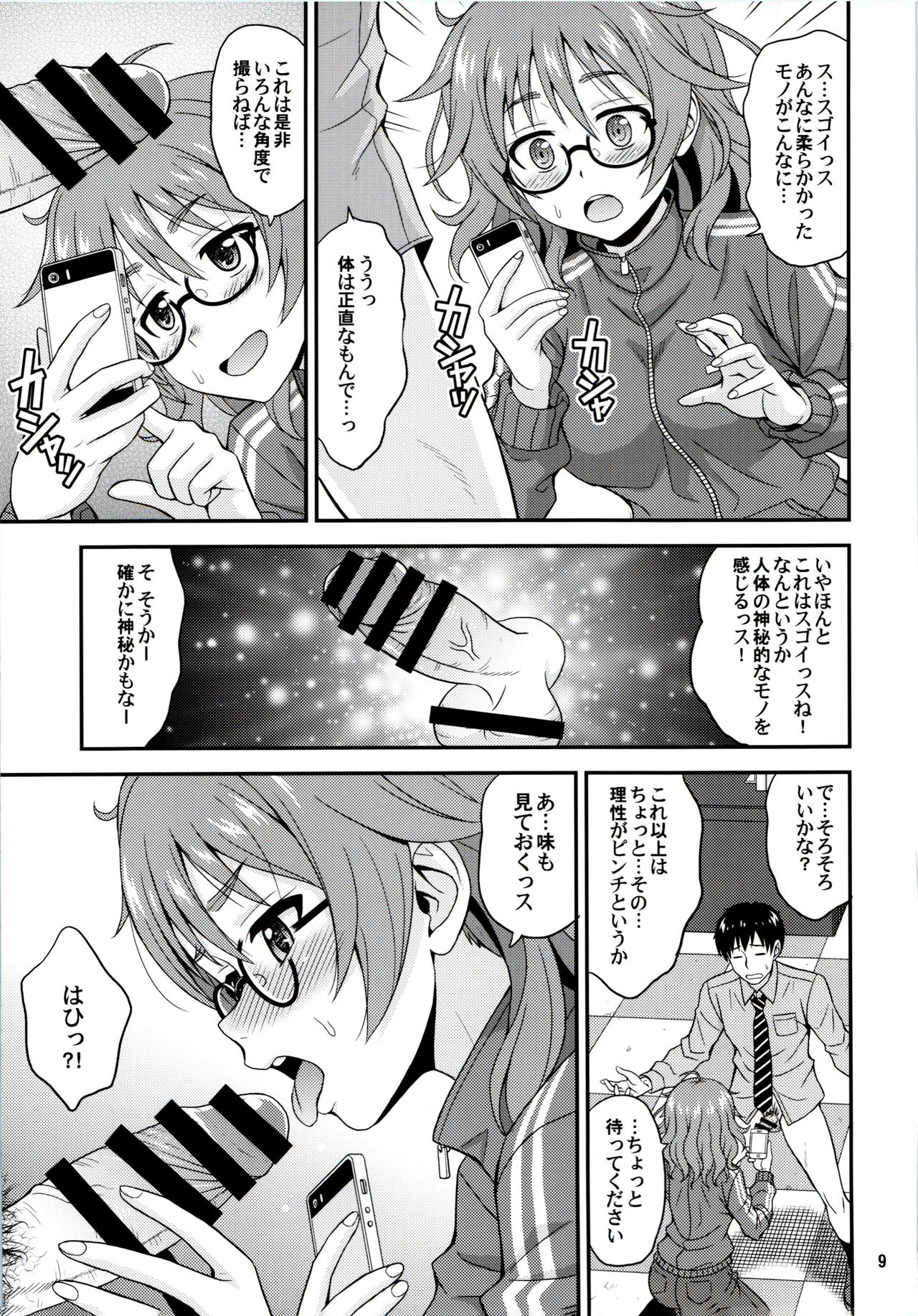 (COMIC1☆11) [Junpuumanpandou (Hida Tatsuo)] Mandol Katsudou Nisshi (THE IDOLM@STER CINDERELLA GIRLS) page 8 full