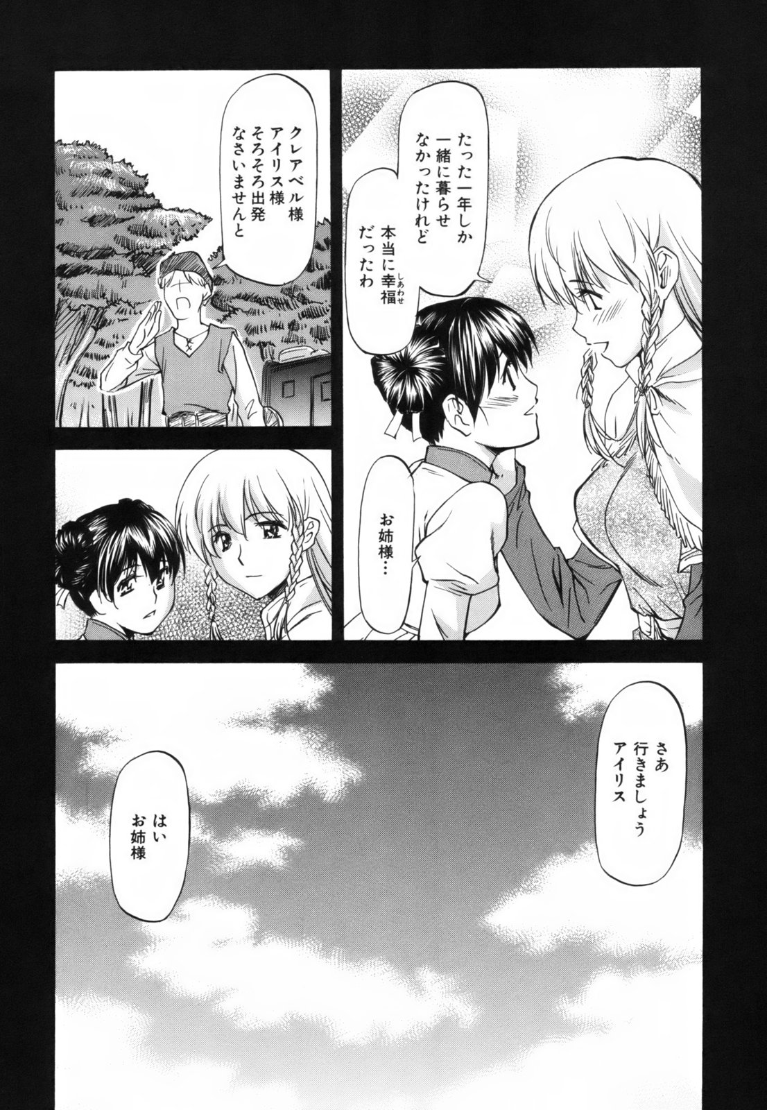 [Nagare Ippon] Parabellum 1 [Decensored] page 21 full