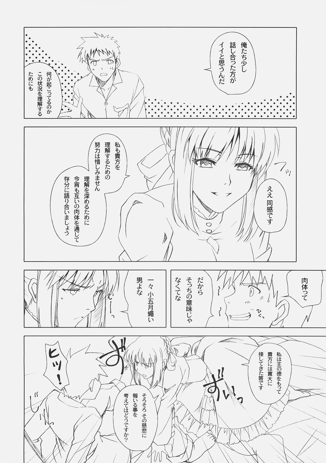 (C74) [UOTATSU18KINSHITEN (Fujimori Saya)] Back in Black (Fate/hollow ataraxia) page 9 full