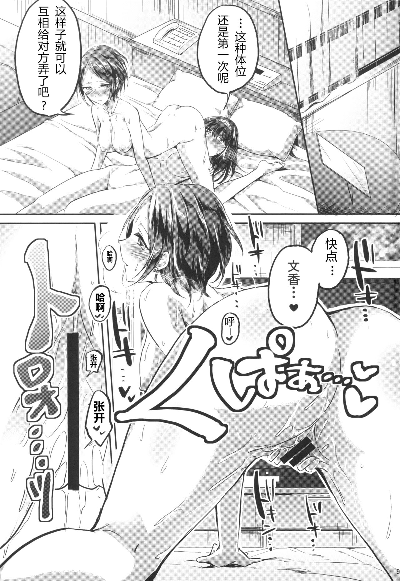(C92) [Jagabata (Kuguri Oimo)] Secret KISS (THE IDOLM@STER CINDERELLA GIRLS) [Chinese] [NT个人汉化] page 9 full