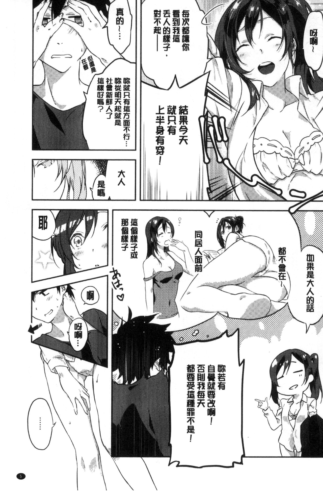 [Yomotsuka Tsukasa] Junai Practice - The Practice Of Charming Love | 潤愛的反覆練習 [Chinese] page 8 full