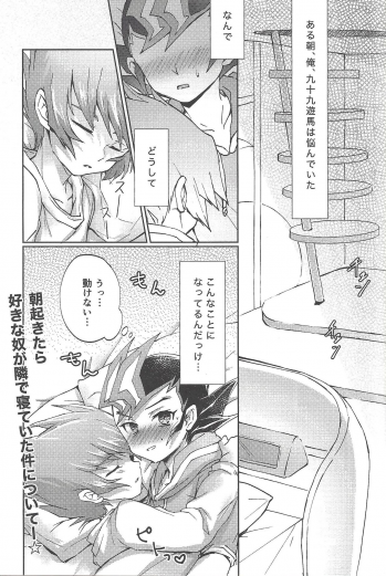 (Ore no Turn 7) [Sankakukona (Hirono)] Soshite mata, asa ga kurukara (Yu-Gi-Oh! ZEXAL) - page 4