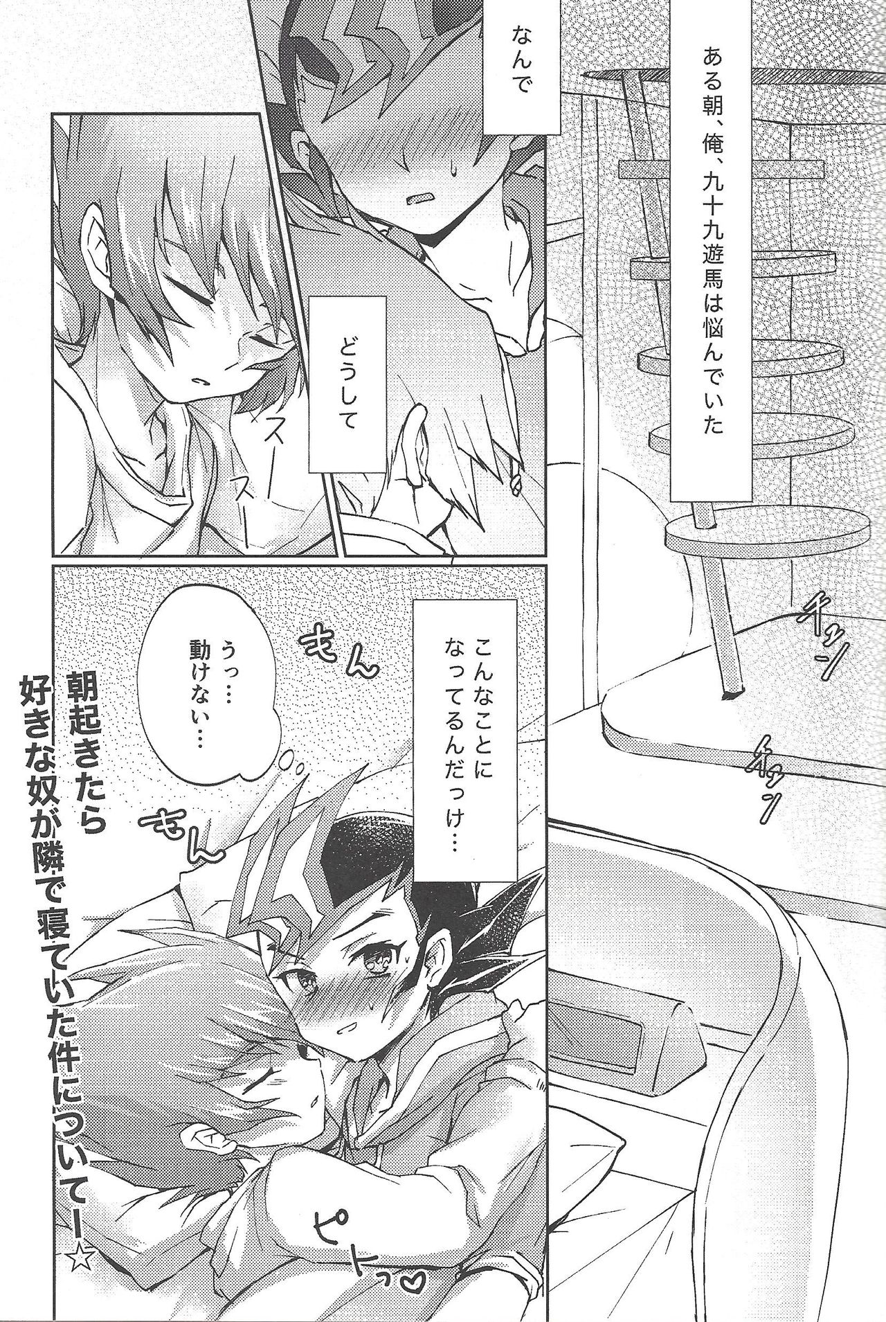 (Ore no Turn 7) [Sankakukona (Hirono)] Soshite mata, asa ga kurukara (Yu-Gi-Oh! ZEXAL) page 4 full