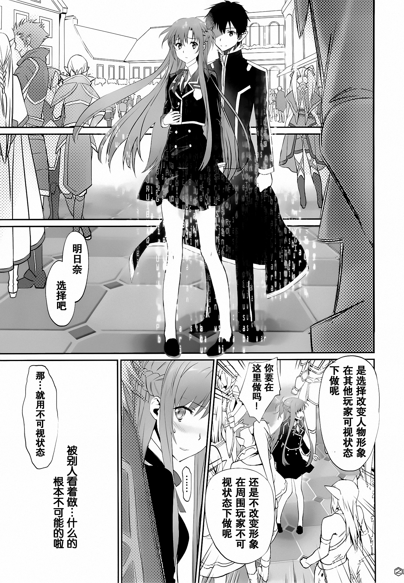 (C89) [Bloody Okojo (Mojyako, Caviar)] turnover (Sword Art Online) [Chinese] [R与紫之上汉化] page 29 full