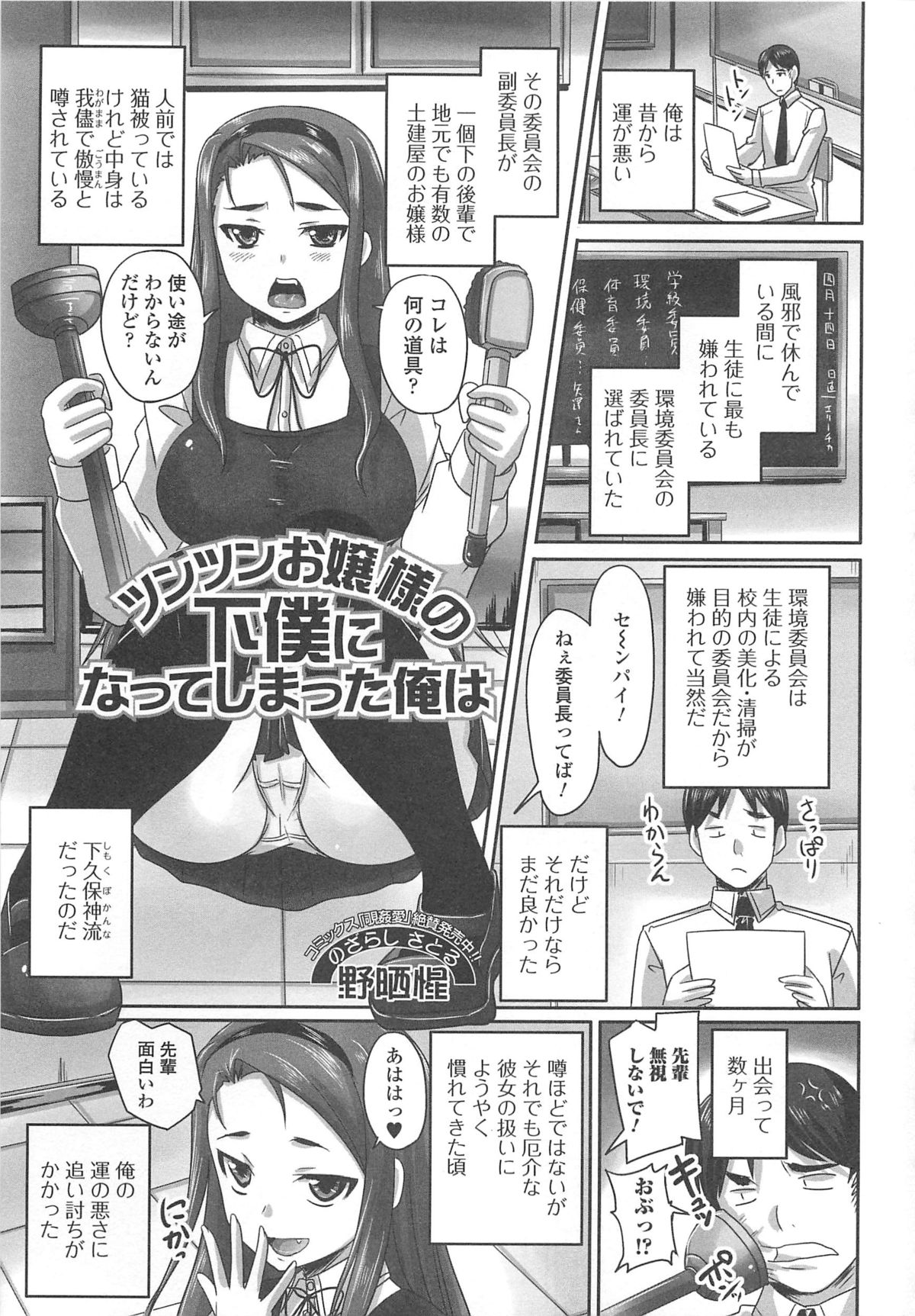 [Nozarashi Satoru] Tsuntsun Ojousama no Geboku ni Natte Shimatta Ore wa Ch. 1-2 page 1 full