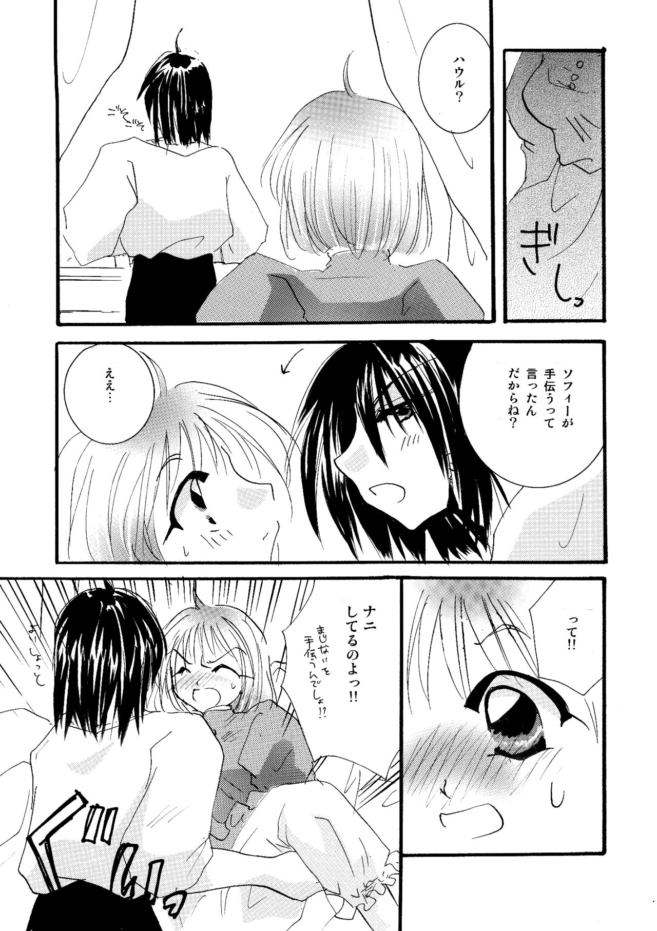 [BLUE SIGNALS (Minto)] etc Movie ver. (Howl's Moving Castle) page 51 full