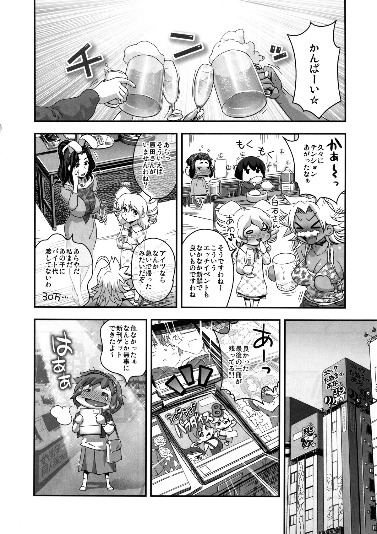 (C85) [Spermation (Tamatsuyada, Satou Kimiatsu)] Energy Kyo-ka!! Soushuuhen 3 MajiIki Hen page 19 full