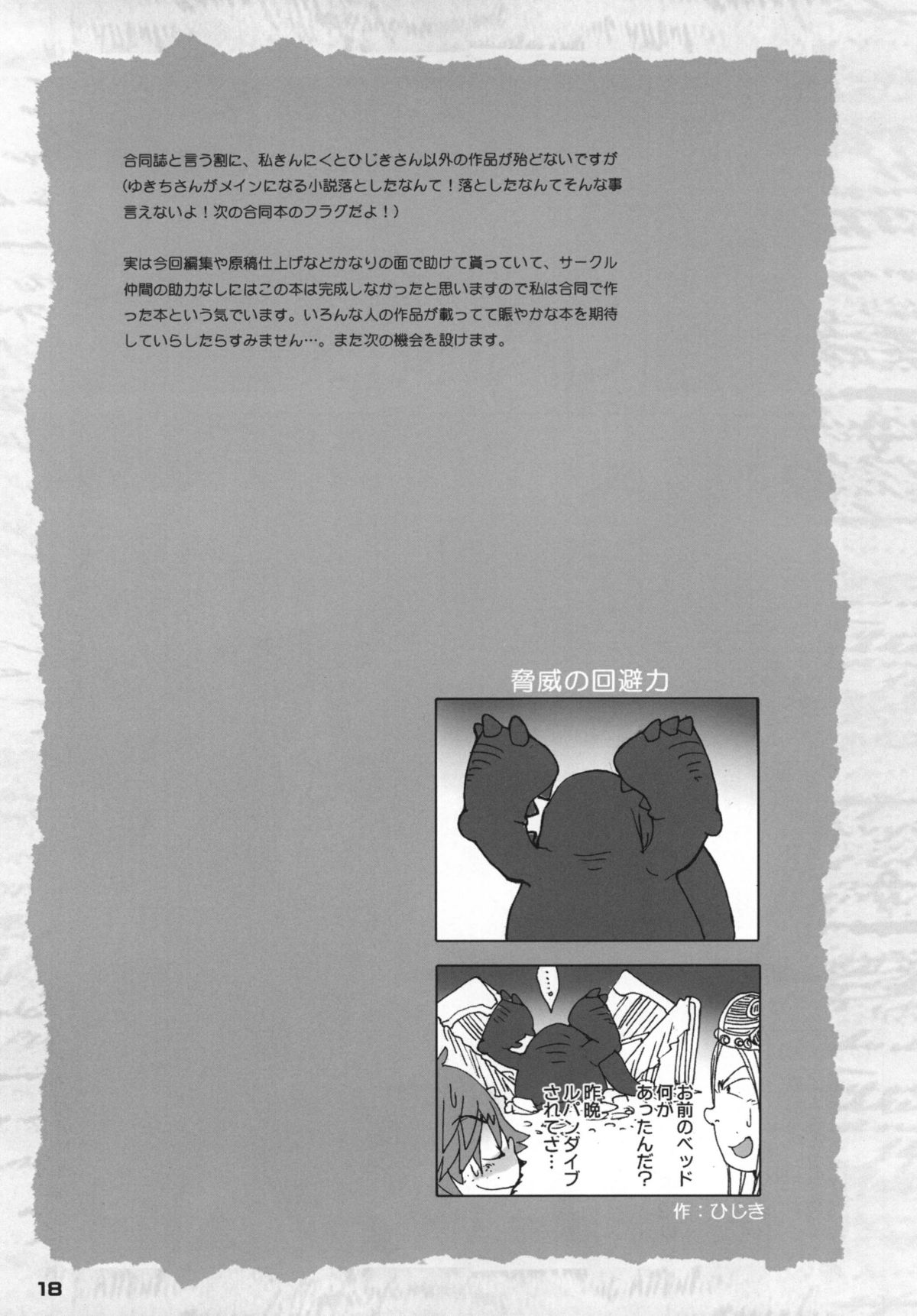 [Sugoi Kin'niku] HARDER & FASTER (Rescanned) page 17 full