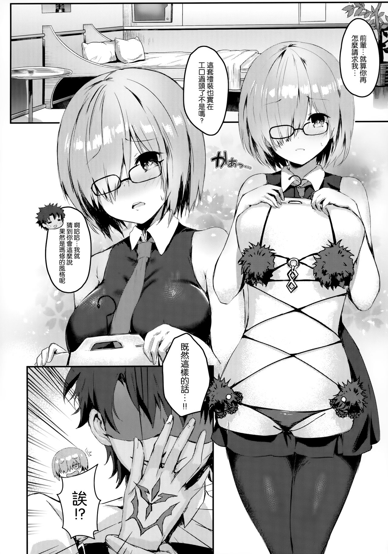 (C92) [Kanden Shoujo Chuuihou (Mafuyu)] Hentai Senpai to Yajuu Kouhai (Fate/Grand Order) [Chinese] [兔司姬漢化組] page 5 full