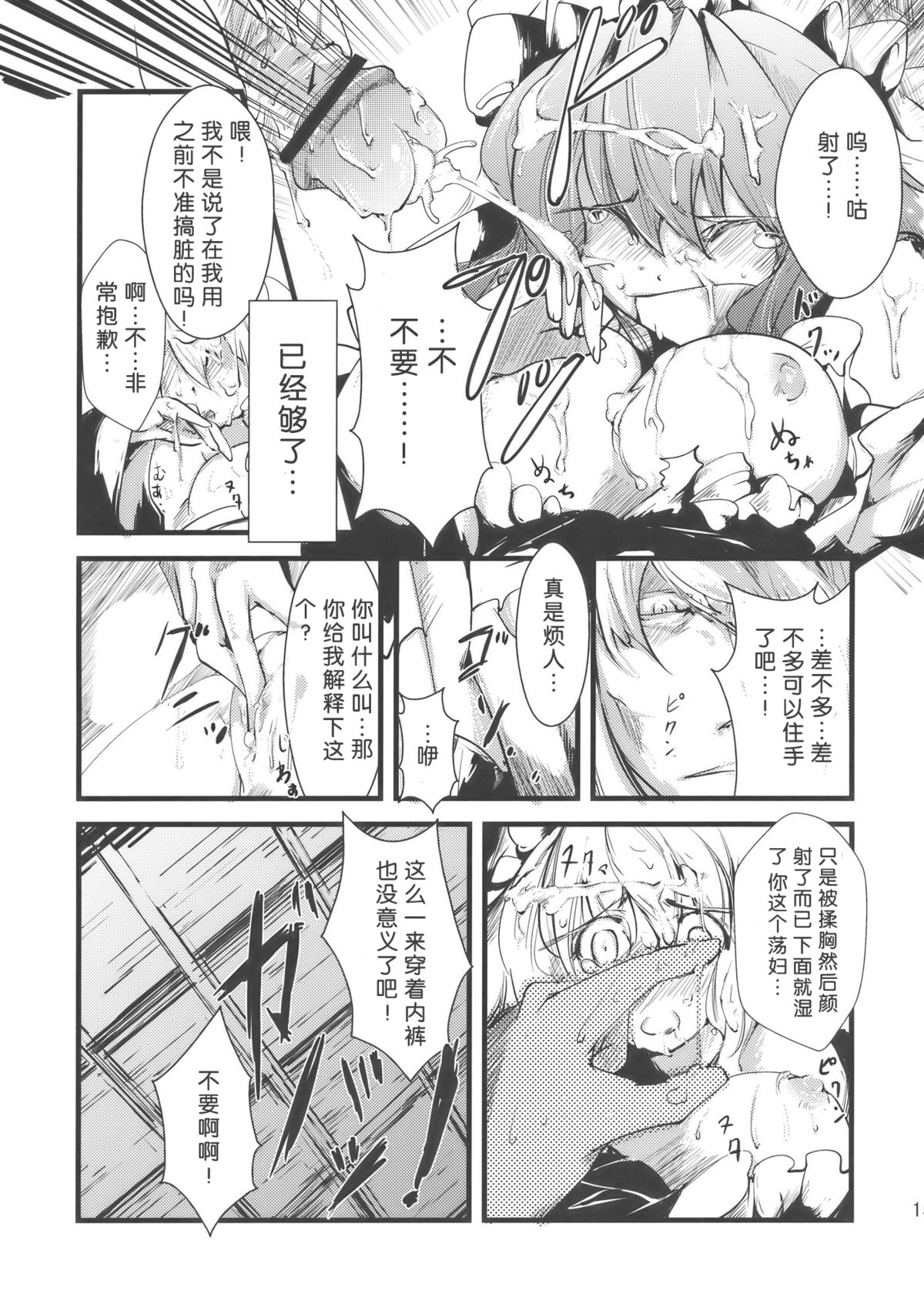 (C77) [*Cherish* (Nishimura Nike)] Yuyukan (Touhou Project) [Chinese] [朔夜汉化] page 16 full