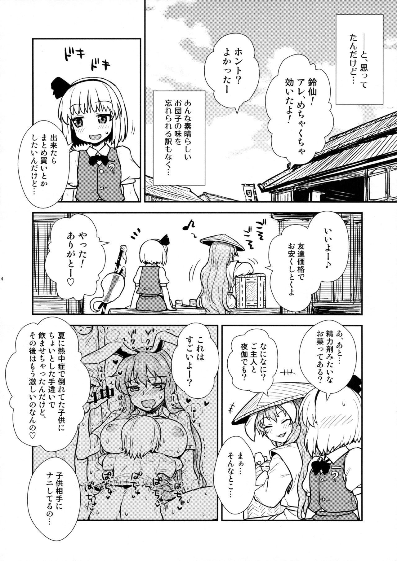 (Reitaisai 13) [110-GROOVE (Itou Yuuji)] Ichininmae no Youmu-san (Touhou Project) page 13 full