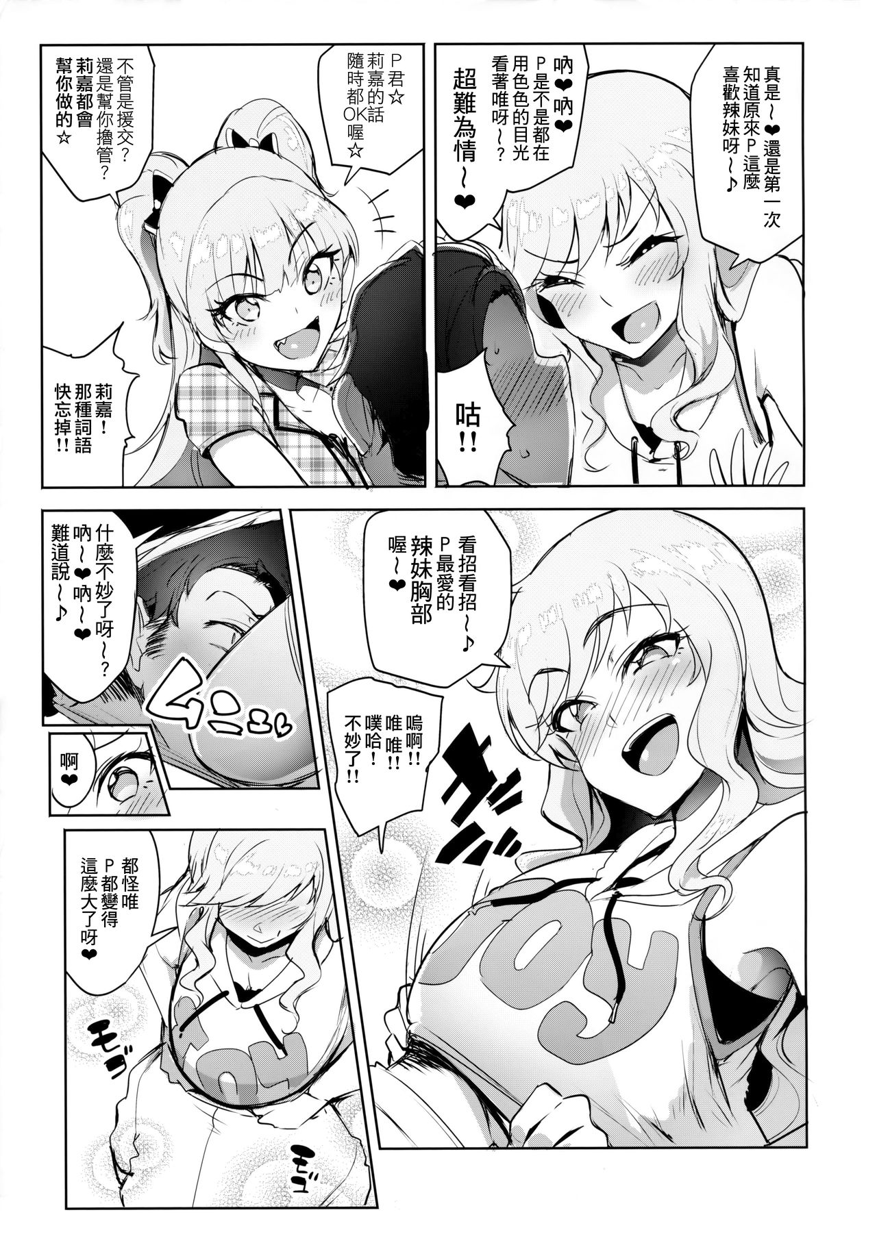 (C92) [A Gokuburi (sian)] Producer tte, Hee~ Gal Mono Bakkari Mottenda (THE IDOLM@STER CINDERELLA GIRLS) [Chinese] [無邪気漢化組] page 7 full