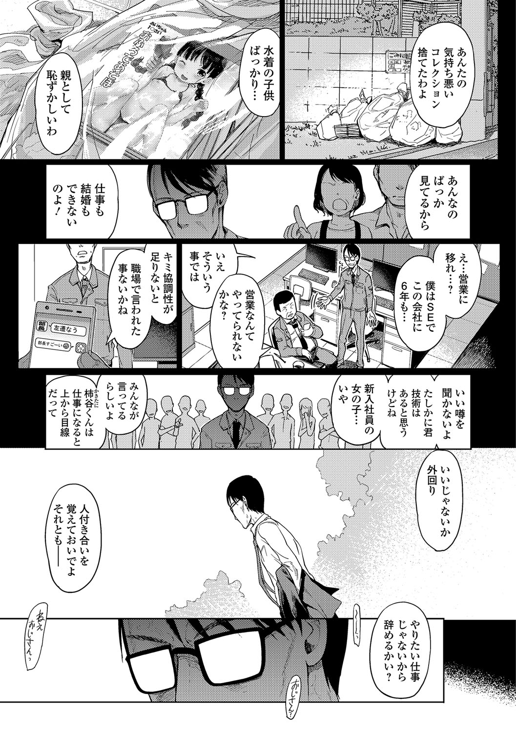 [Kiya Shii] Sonomama, Mitete page 19 full