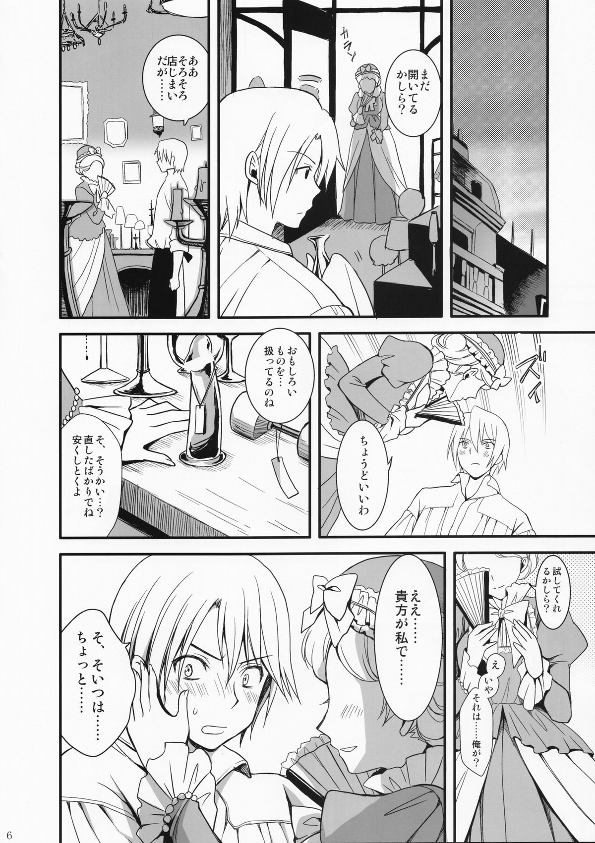 [Aigamodou (Ayakawa Riku)] Oyaku ni Tachitain desu (Ikoku Meiro no Croisée | La croisée dans un labyrinthe étranger) page 5 full