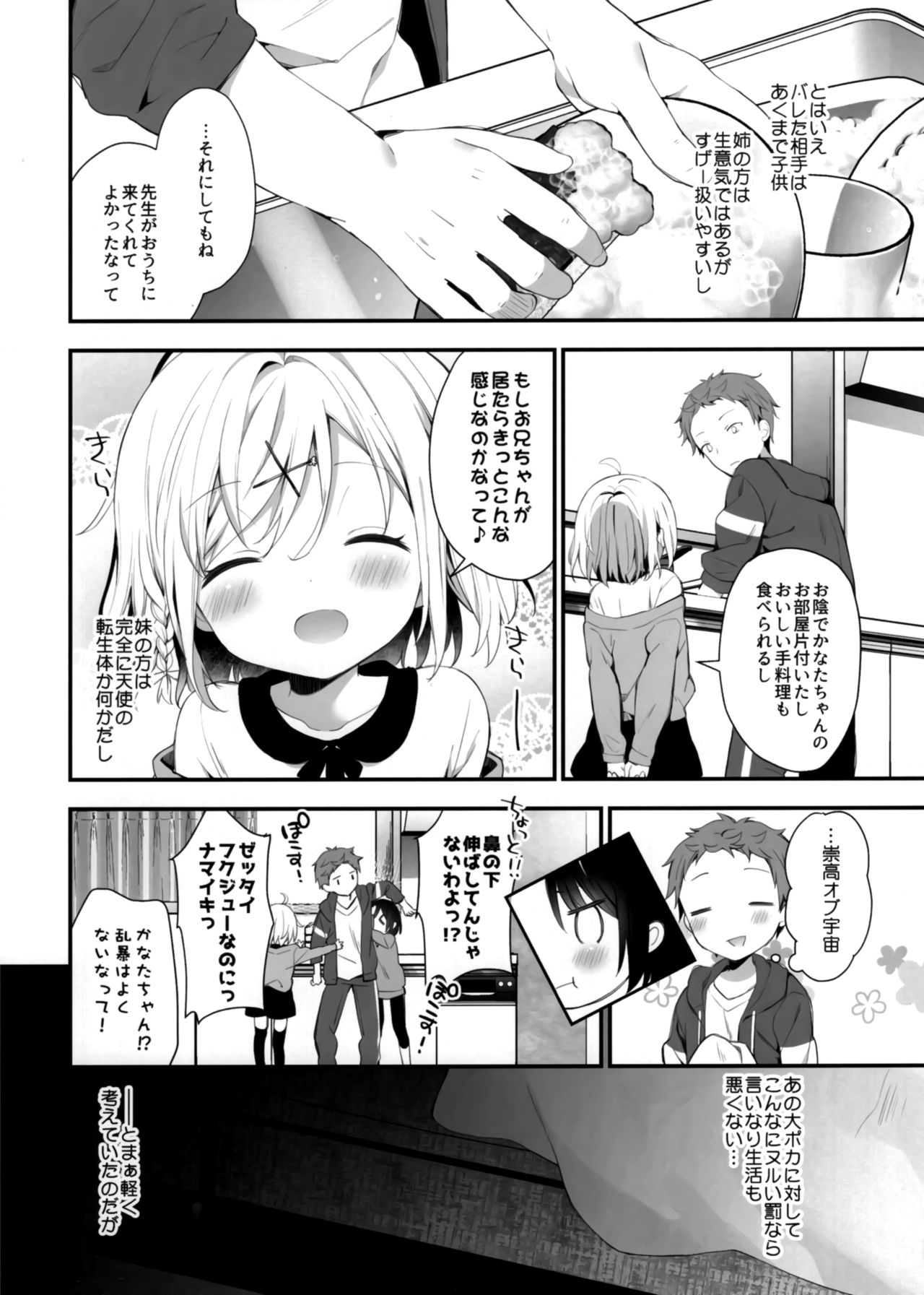 [Cocoa Holic (Yuizaki Kazuya)] Futago-chan ni wa sakaraena i~tsu! (Jokan) page 8 full