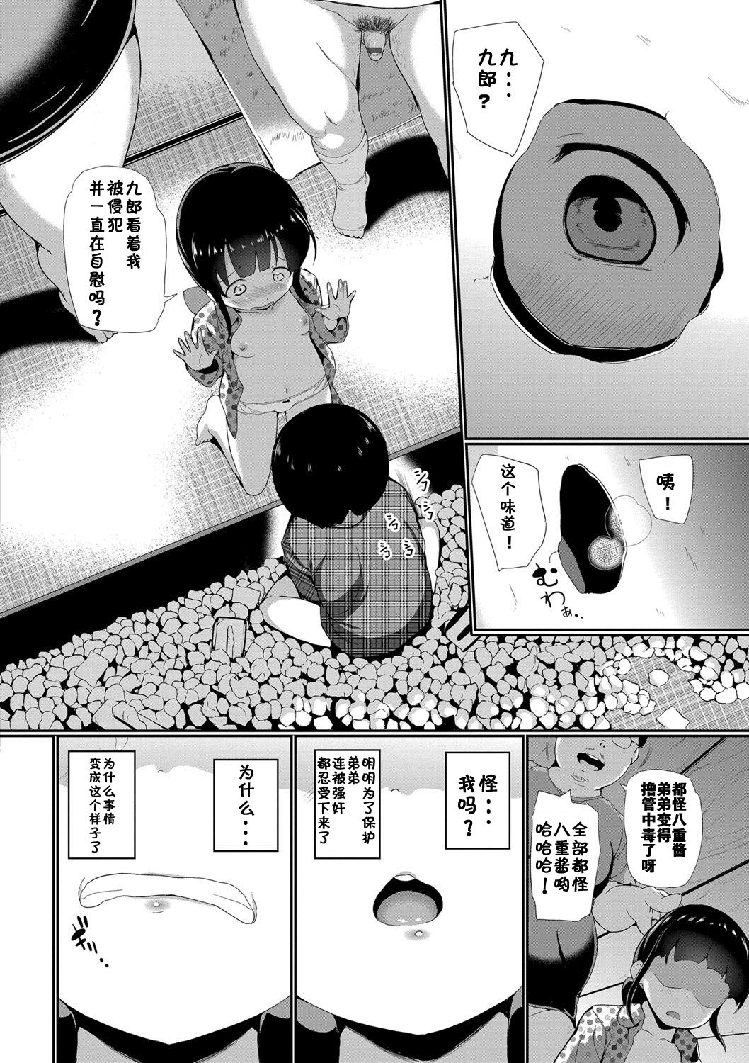 [INAGO] Nakanai mon! [Chinese] [胸垫汉化组] [Digital] [Incomplete] page 19 full