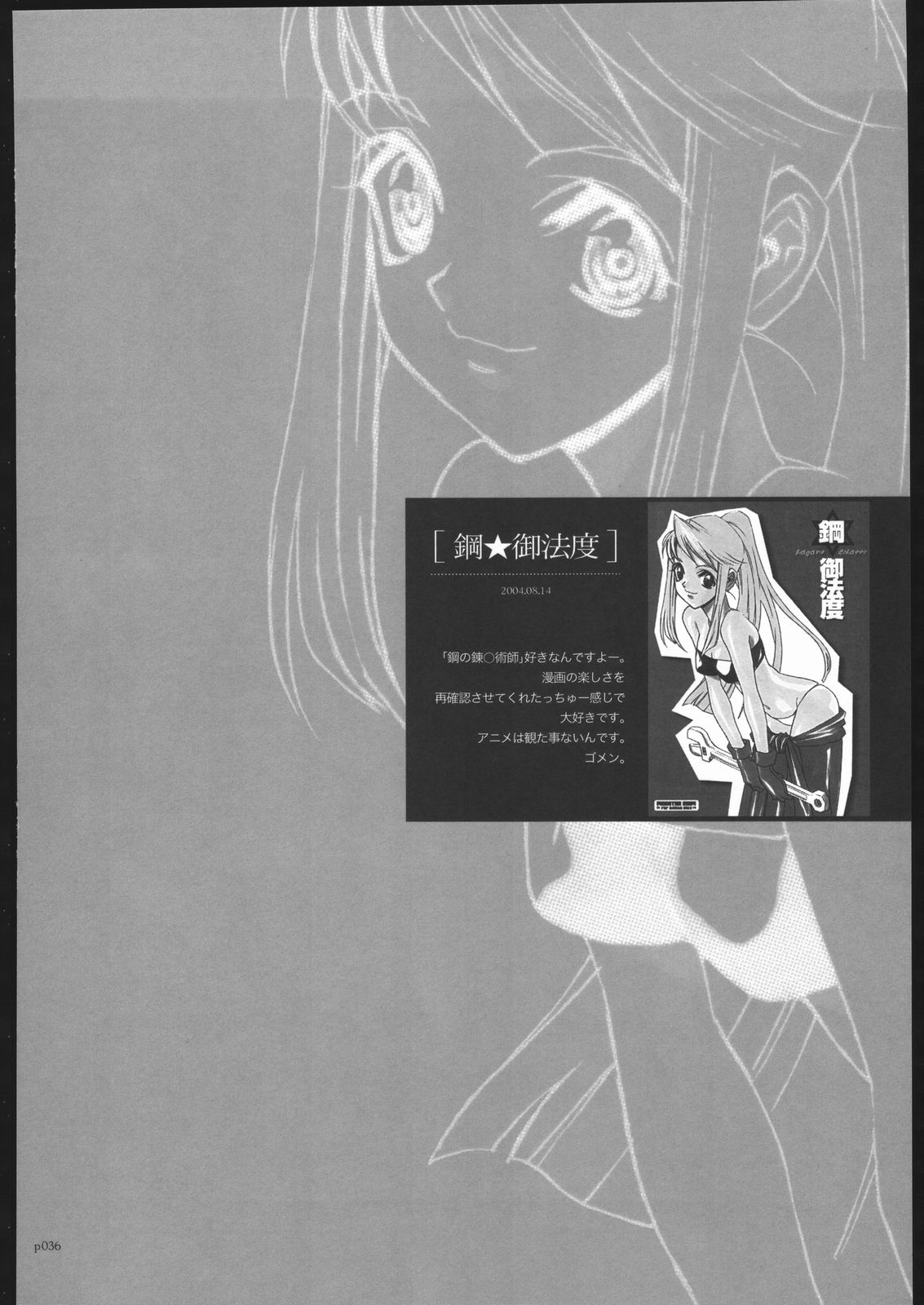 [PIGGSTAR (Nagoya Shachihachi)] ATTACKFORM (Various) page 33 full
