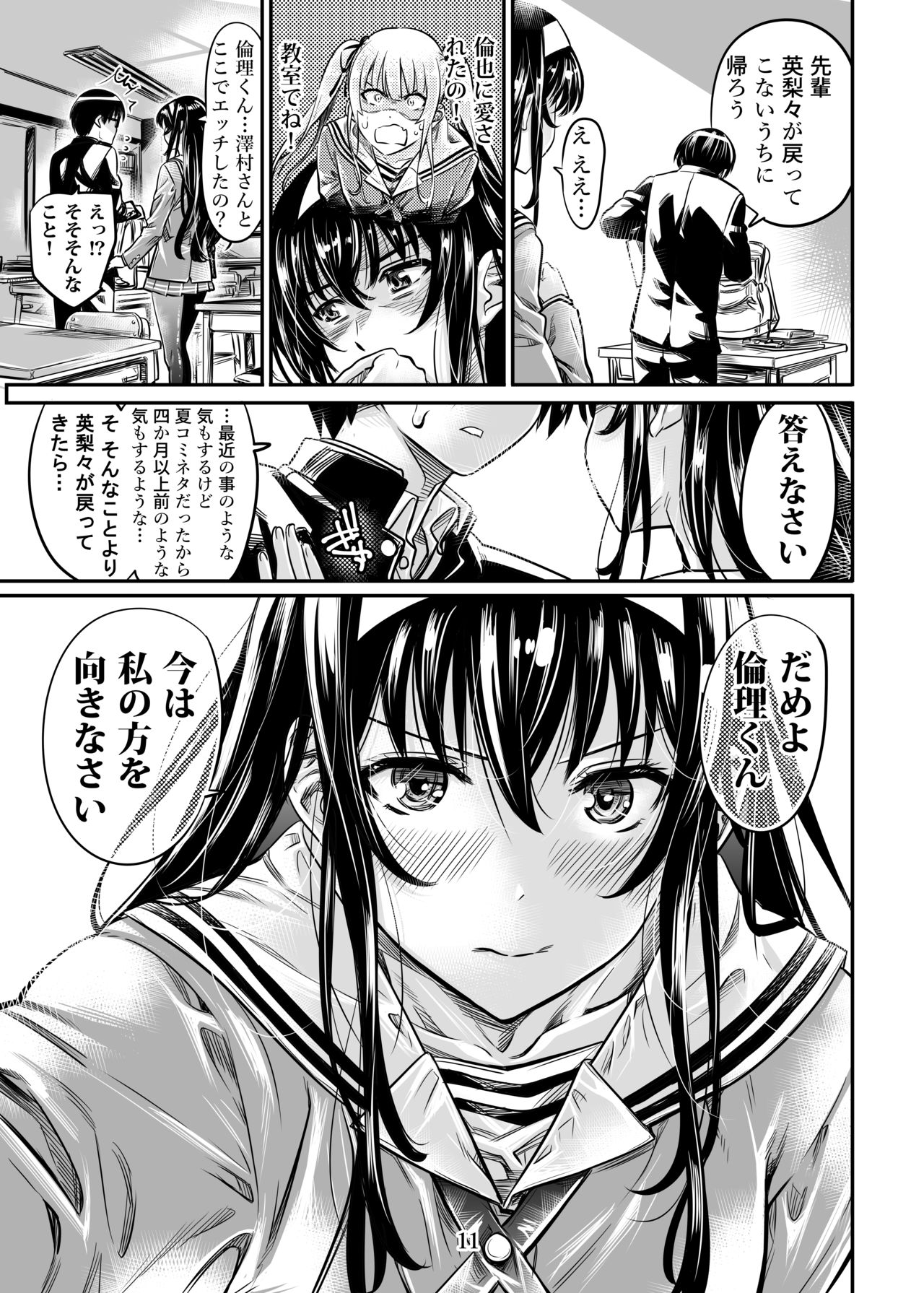 [MARUTA Production (MARUTA)] Saenai Heroine Series Vol. 5 Saenai Senpai no Sakarikata (Saenai Heroine no Sodatekata) [Digital] page 10 full