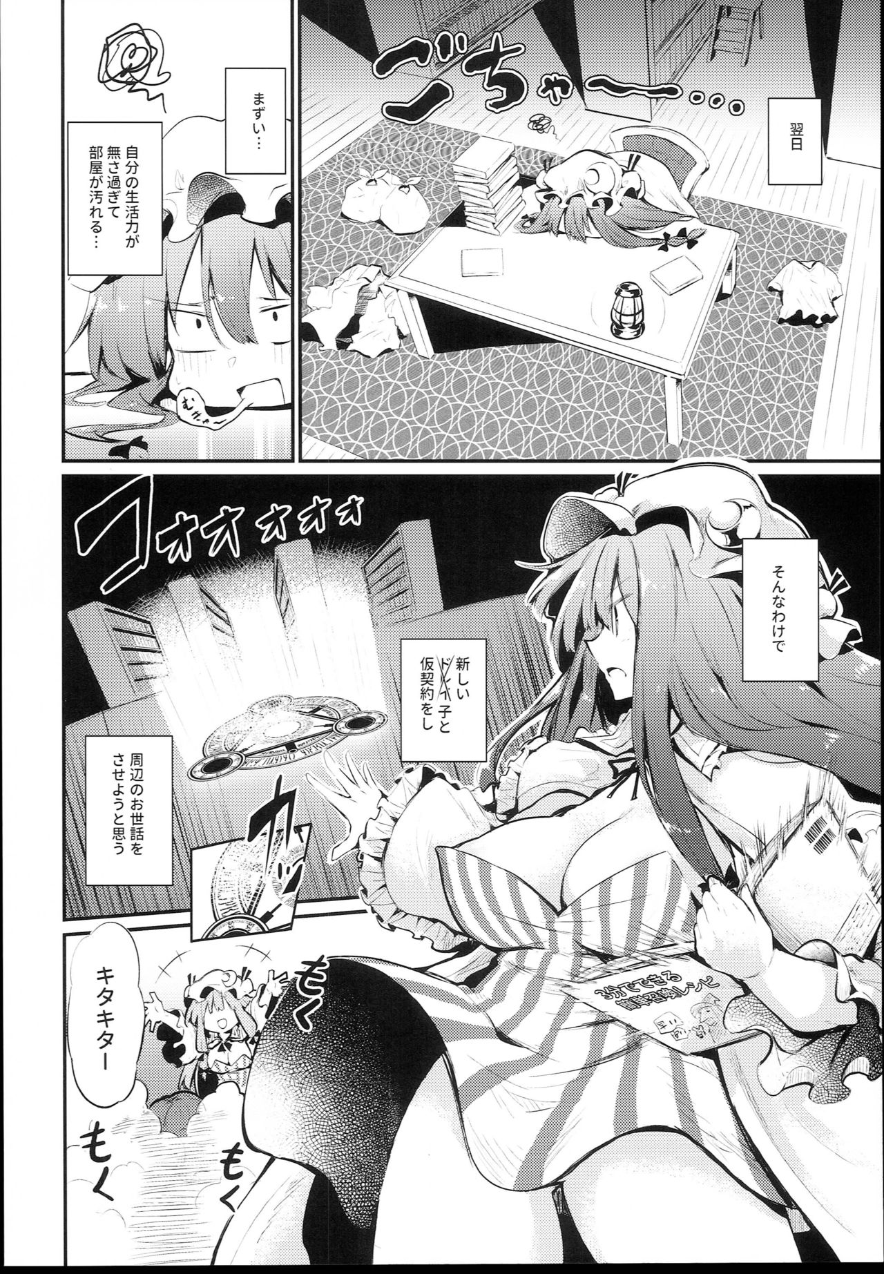 (C94) [Arutana (Chipa)] Sukidarake Patchouli-sama (Touhou Project) page 6 full