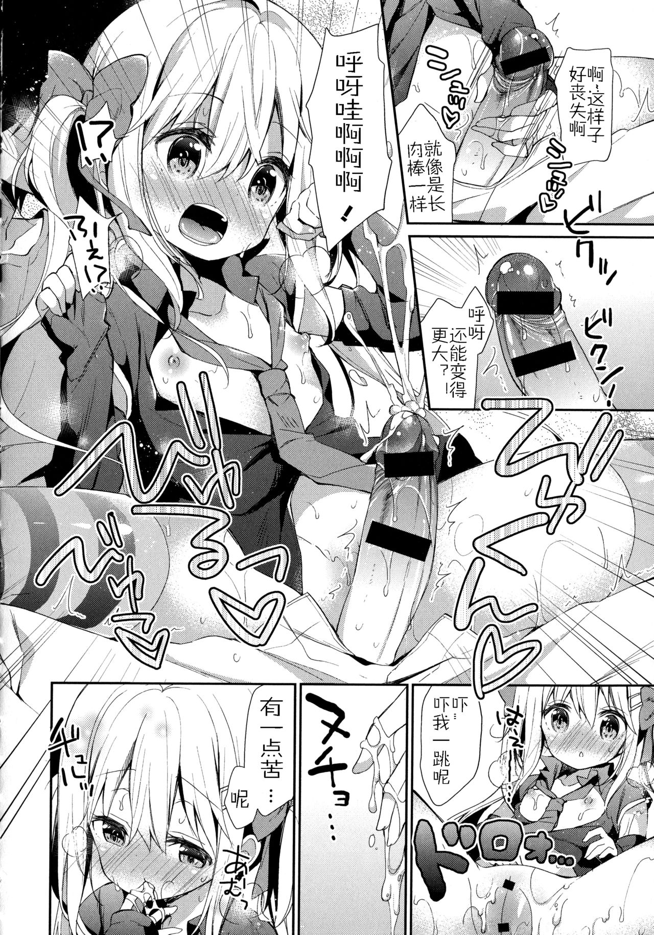 [Yuizaki Kazuya] Yutorikei Imouto no Moe Zokusei ga Kote Kote Sugiru (Kinshin Sister Lovers - Jisshi to Jitsumai wa Chou Inranhen-) [Chinese] [佳奈助汉化] page 12 full