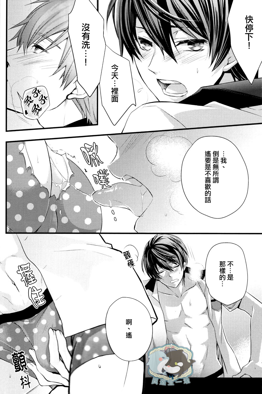 [Kyuukyuubako (Band Aid)] Pantsu no Ana (Free!) [Chinese] page 11 full