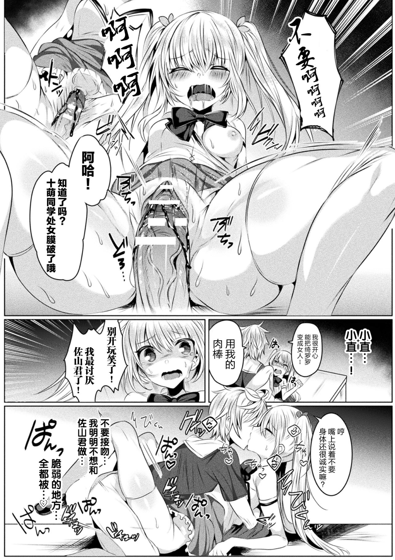 [amamiya mizuki x sakakikasa x kiboutsubame] kirara★kirara NTR mahoushojo wa kawatteiku… THE COMIC 1 [Chinese][童话汉化组] page 17 full