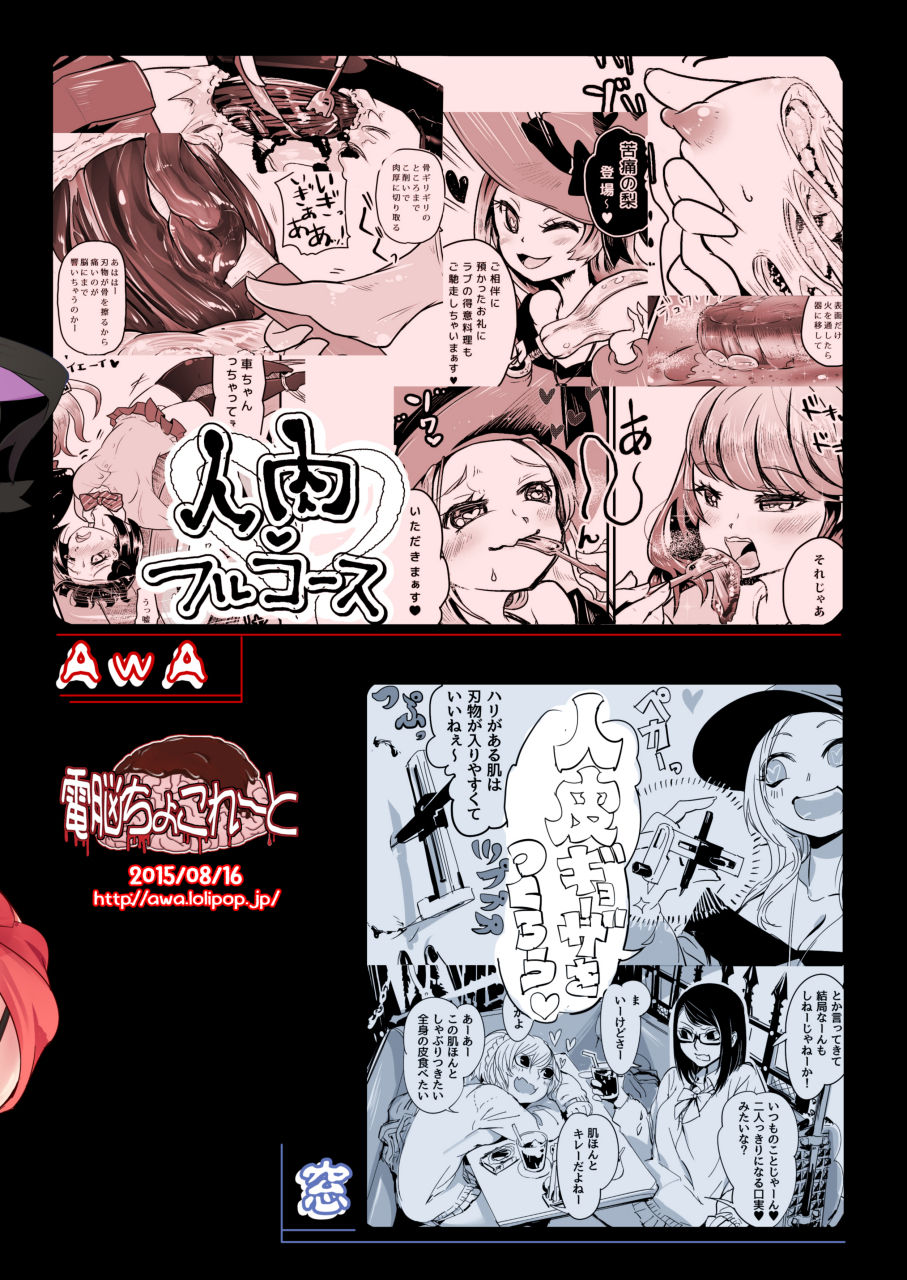 [Dennou Chocolate (AwA, Mado)] Goumongu de Ochakai o AwA/Mado (Chinese) [沒有漢化] [Digital] page 41 full