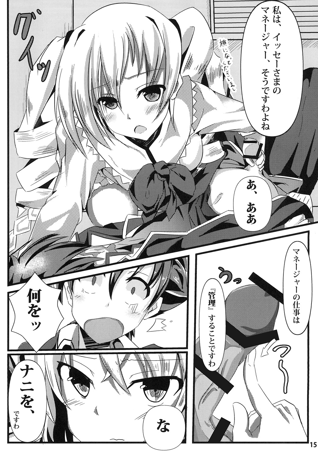 [Golden complex (Seuma)] Ravel ni Kanri Icha Love Ecchi Suru Hon (High School DxD) [Digital] page 15 full