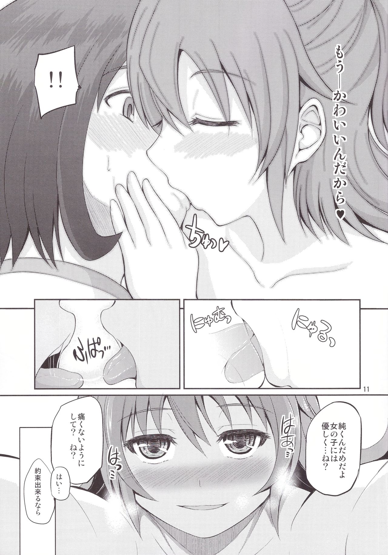 (SC61) [Hoshimaki Project (Yano Toshinori)] Mana Bitchi (DokiDoki! Precure) page 11 full