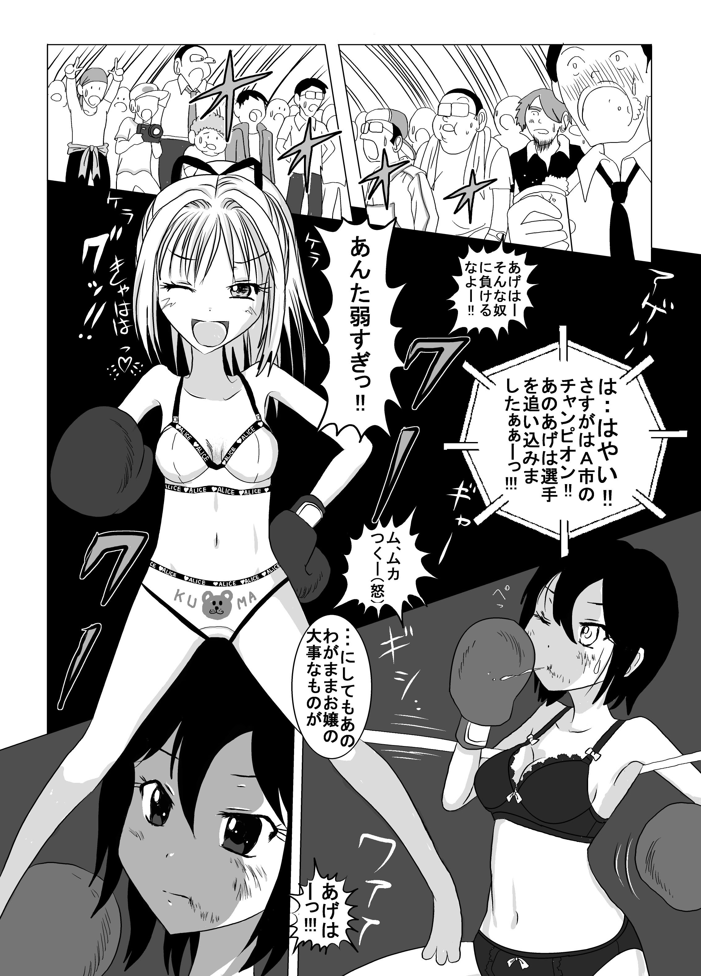 [dressblackheulee (BlackBaka)] Chika Kakutougi Boxing Shoujo Boko!! 2 [Digital] page 10 full