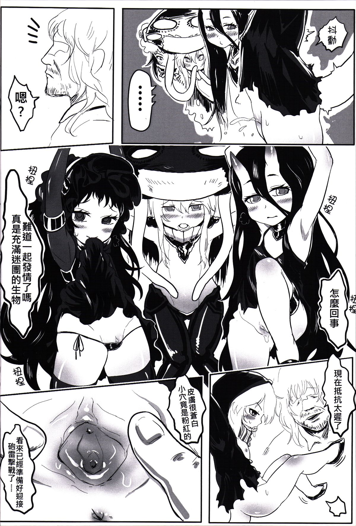 (FF24) [Toadstool Factory (Mimit)] 深海(幼)妻姦 | Abyssal (Loli) Rape [Kantai Collection -KanColle-] [Chinese] page 9 full