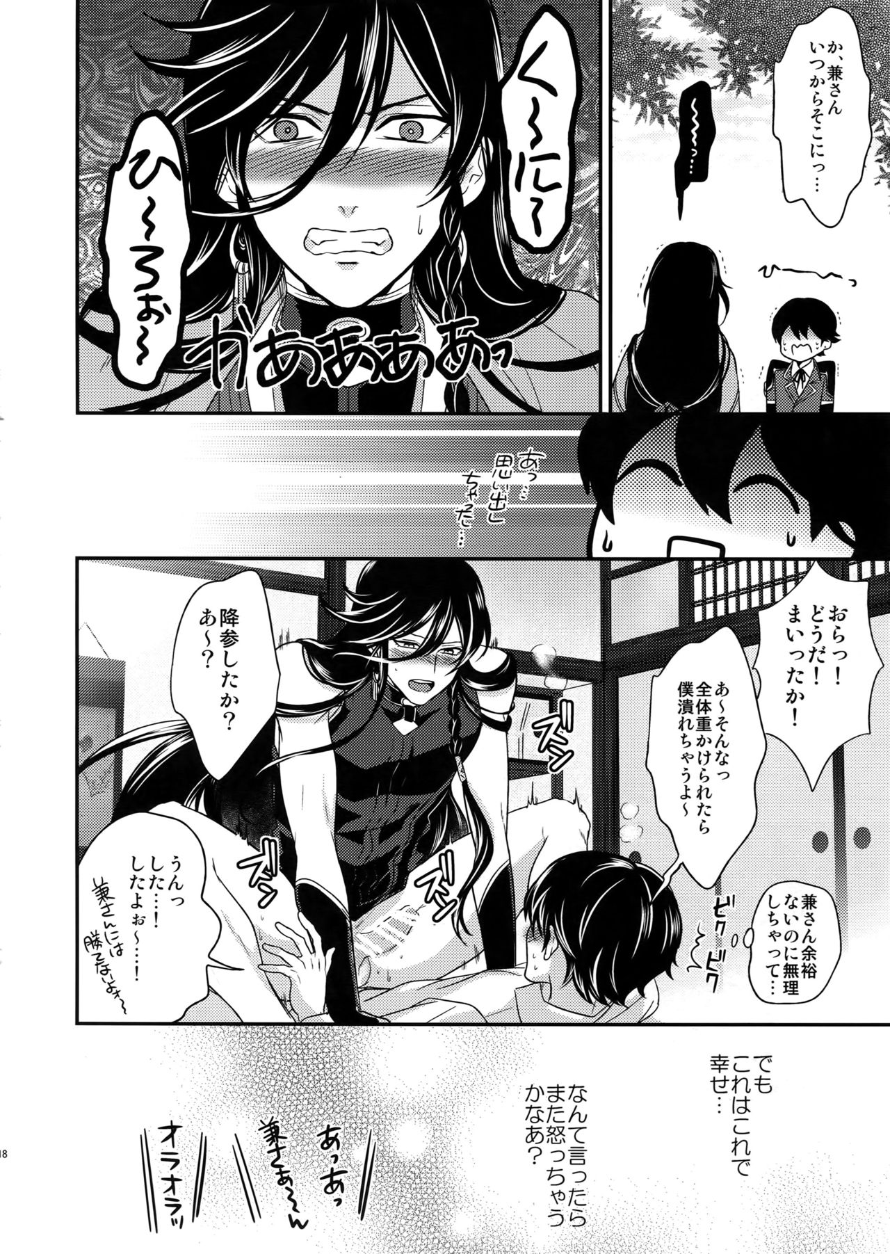 (C89) [Karaage of the Year (Karaage Muchio)] Ookii kedo Ippai Aishite (Touken Ranbu) page 17 full