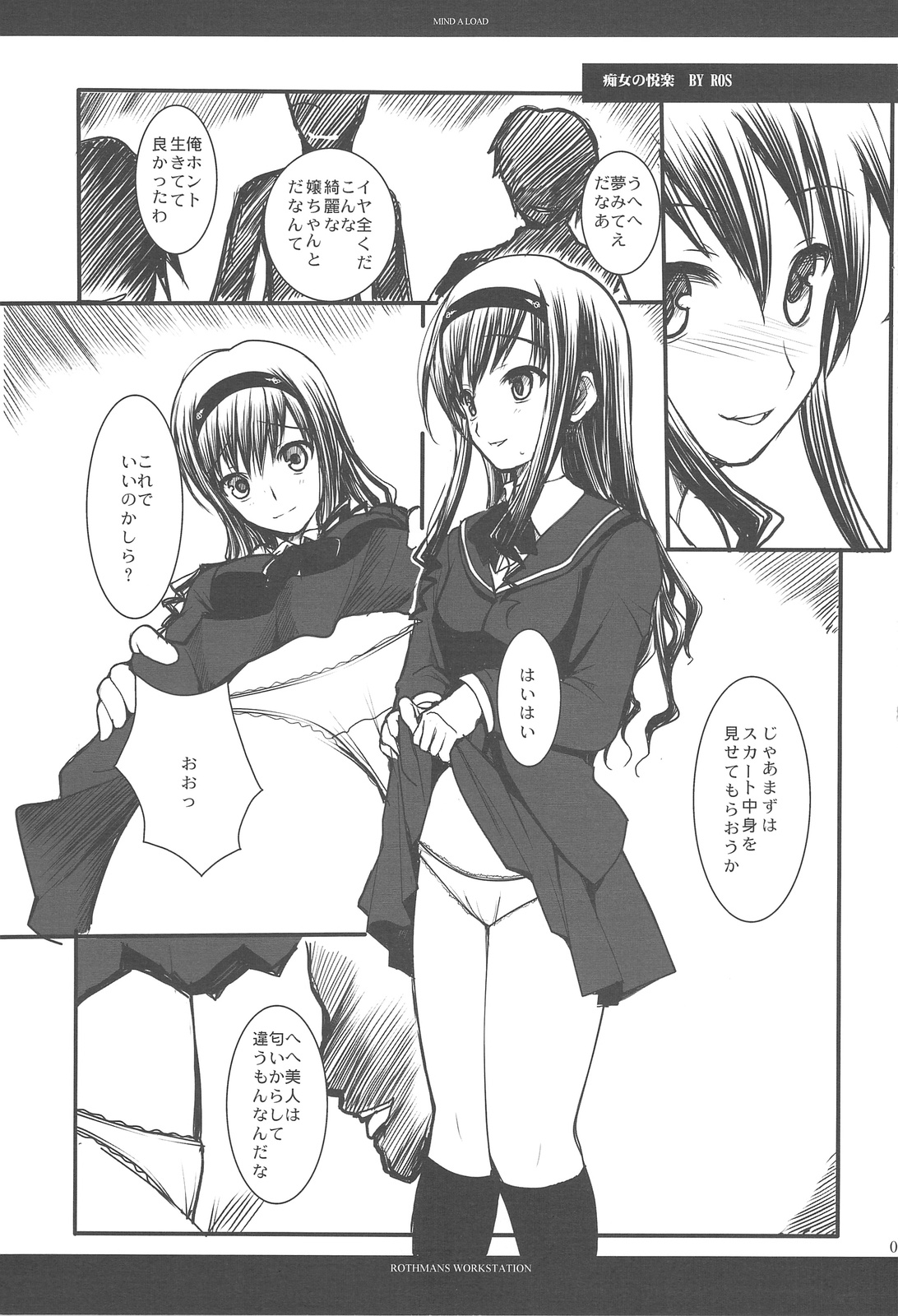 [R-WORKS] MIND A LOAD (Amagami) page 4 full