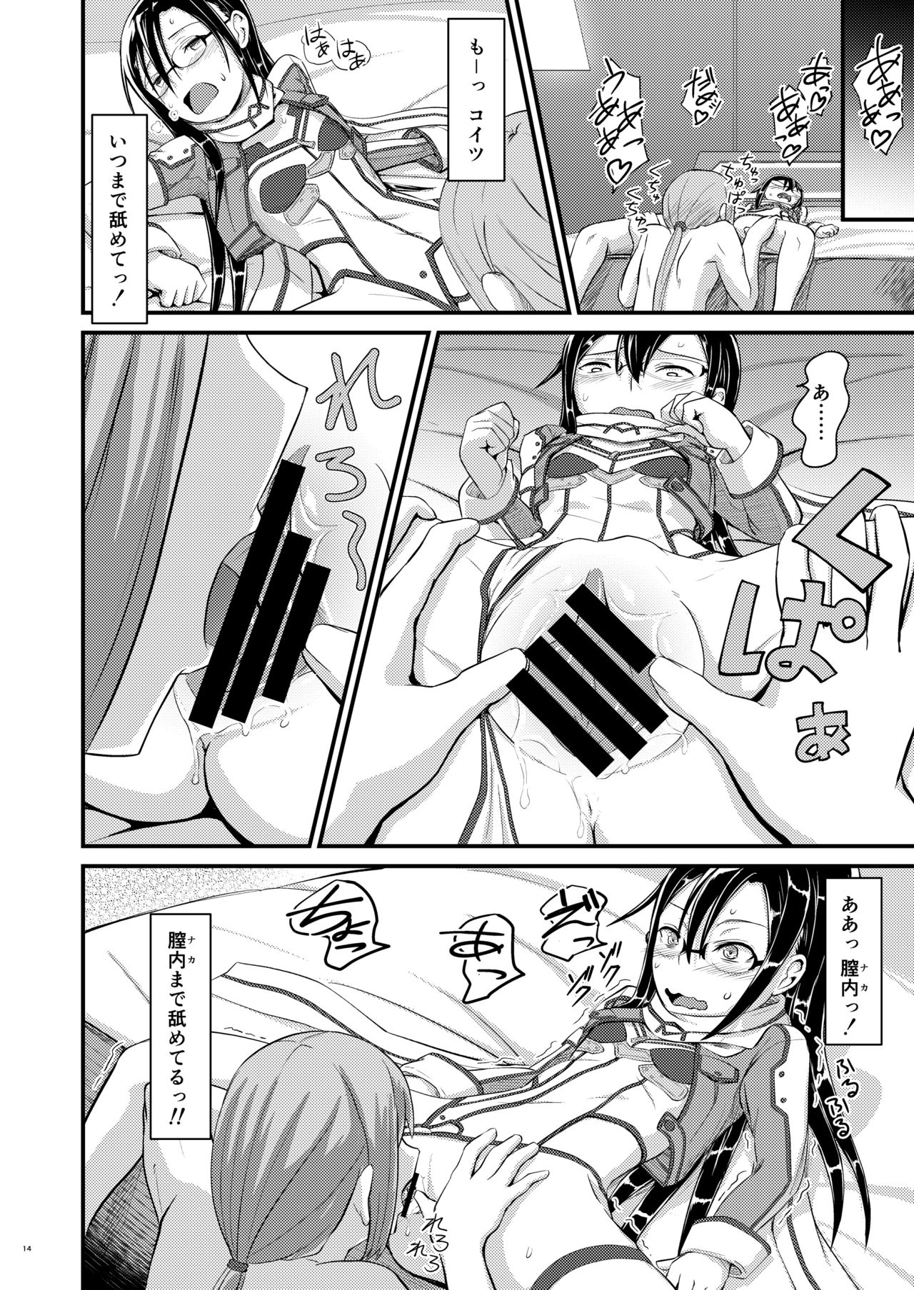 [Umari-ya (D-2)] Kiriko Route ni Bunki shimashita. 2 (Sword Art Online) [Digital] page 13 full