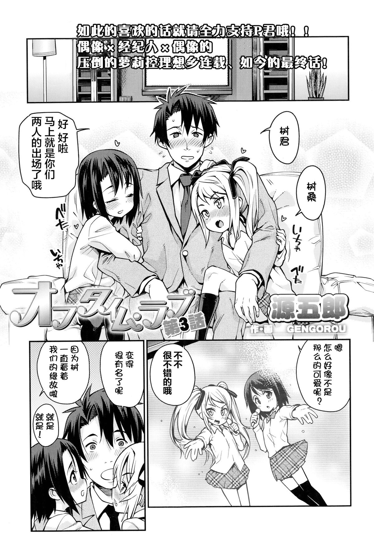 [Gengorou] Off Time Love Ch. 3 (COMIC LO 2014-10) [Chinese] [狼娘汉化] page 2 full