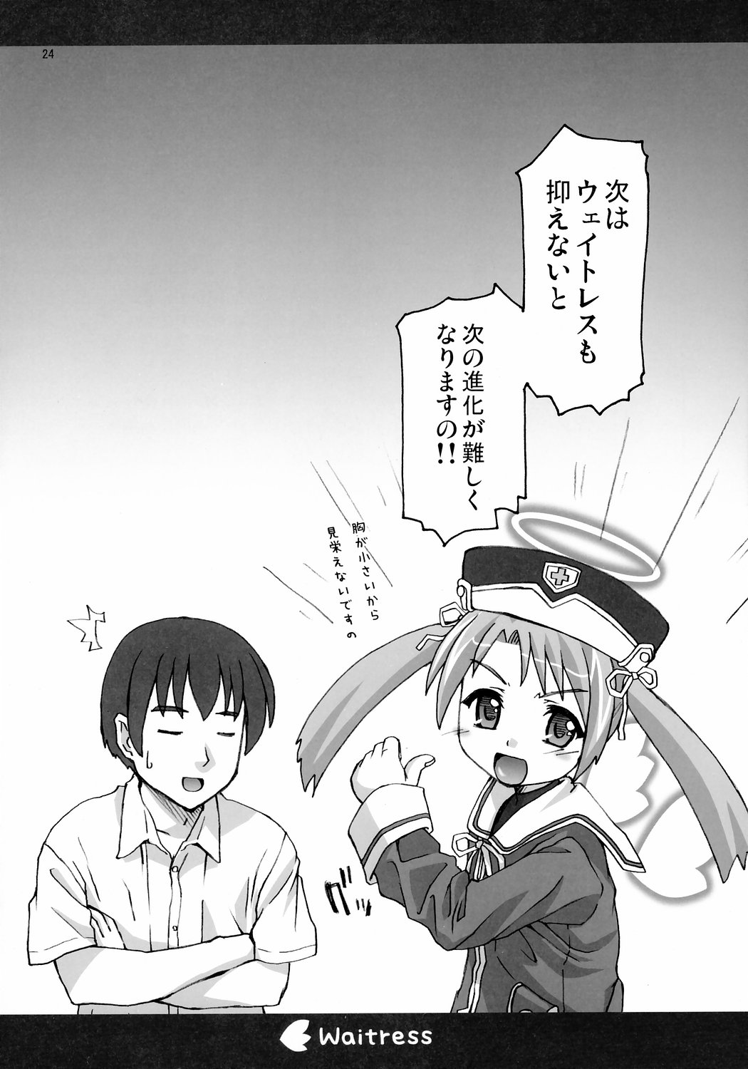 (C69) [Applecat (Potekoro)] Tech Tree (Makai Tenshi Jibril) page 24 full