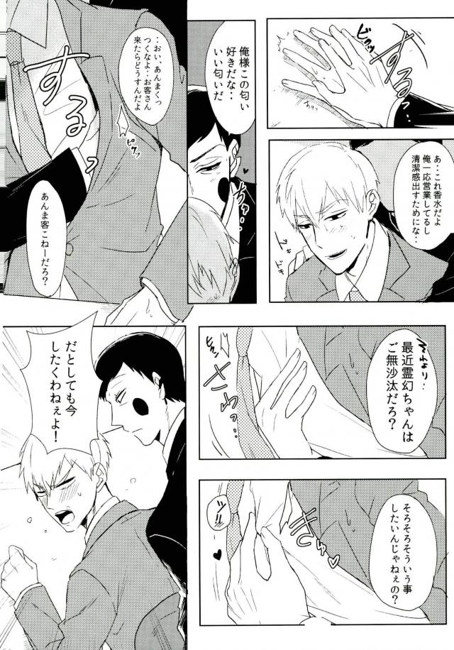 (PSYCHIC100%+2%) [Siawase Yuenchi (Wagense)] THE EVIL SPIRIT THINKS (Mob Psycho 100) page 5 full