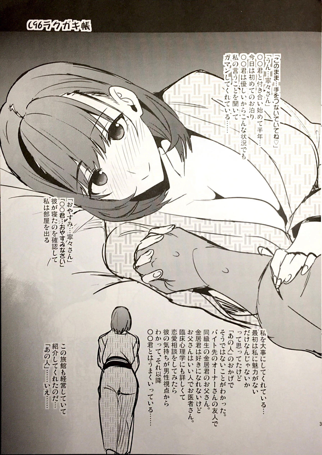 (C96) [Shinjugai (Takeda Hiromitsu)] C96 Rakugakichou (Love Plus) page 3 full