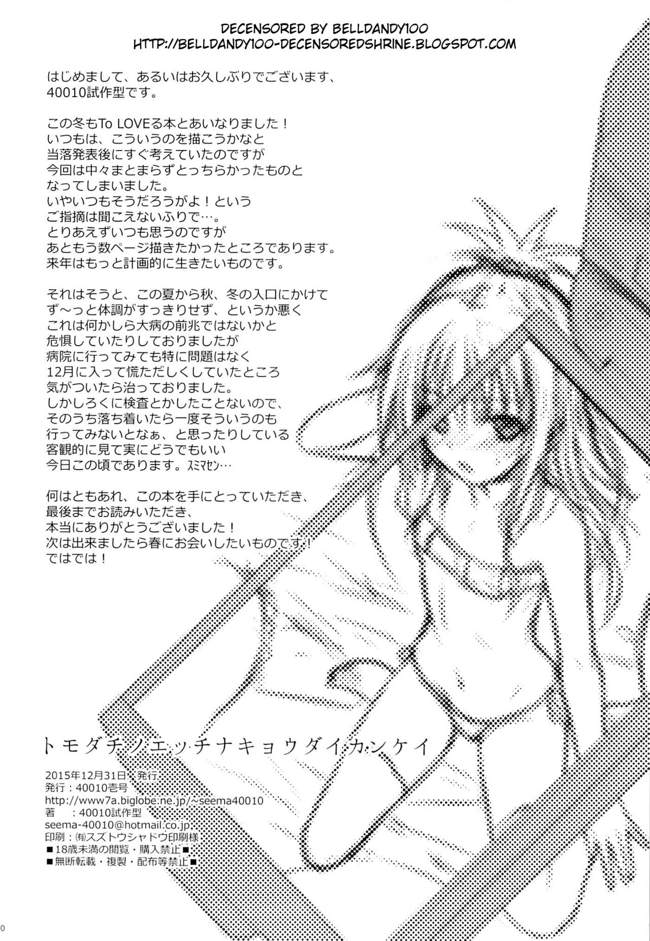 (C89) [40010 1-GO (Shimanto Shisakugata)] Tomodachi no Ecchi na Kyoudai Kankei (To Love-Ru) [Chinese] [GANTZ重嵌] [Decensored] page 29 full