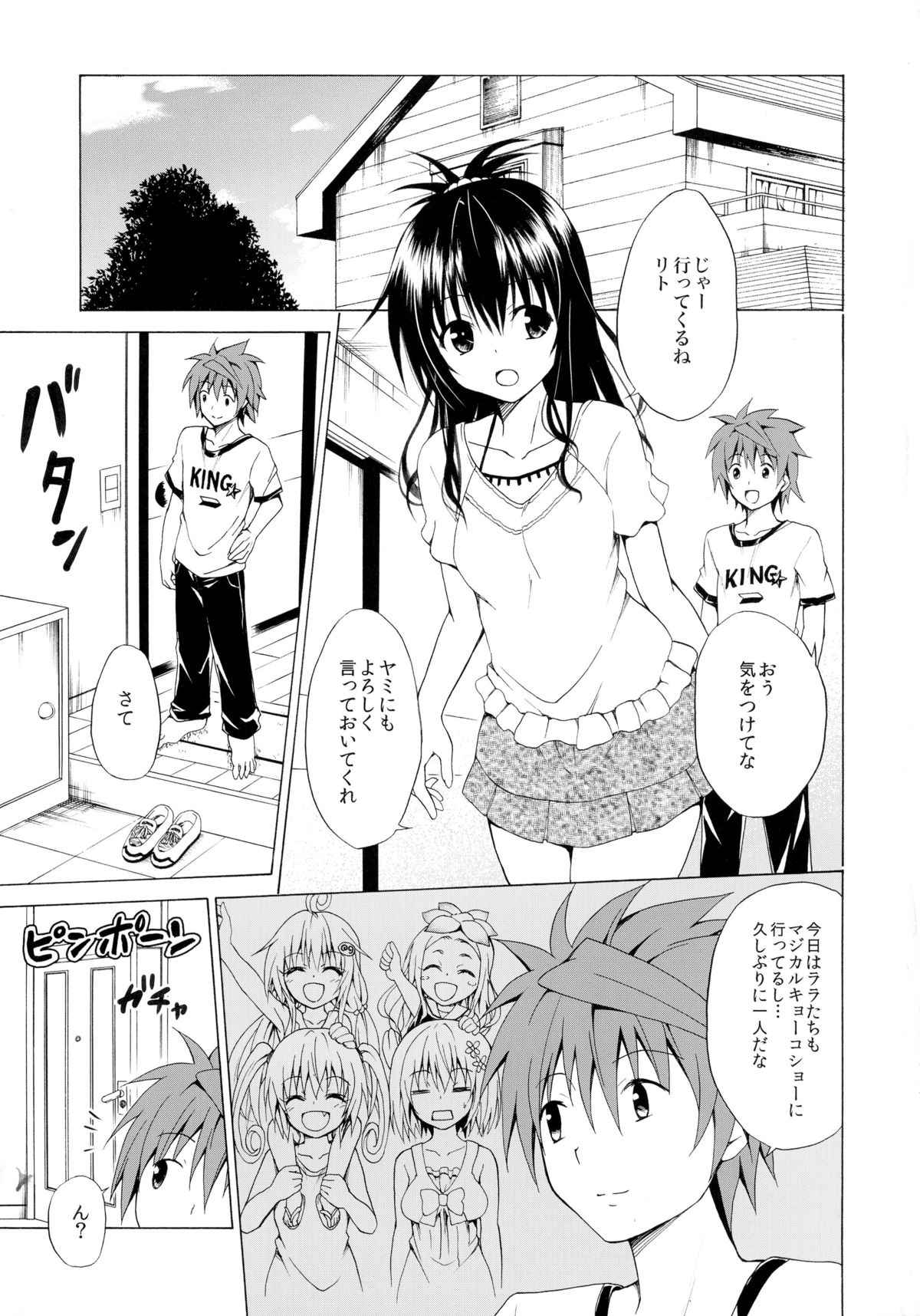 (C88) [TORA MACHINE (Kasukabe Taro)] Trans H (To LOVE-Ru) page 3 full