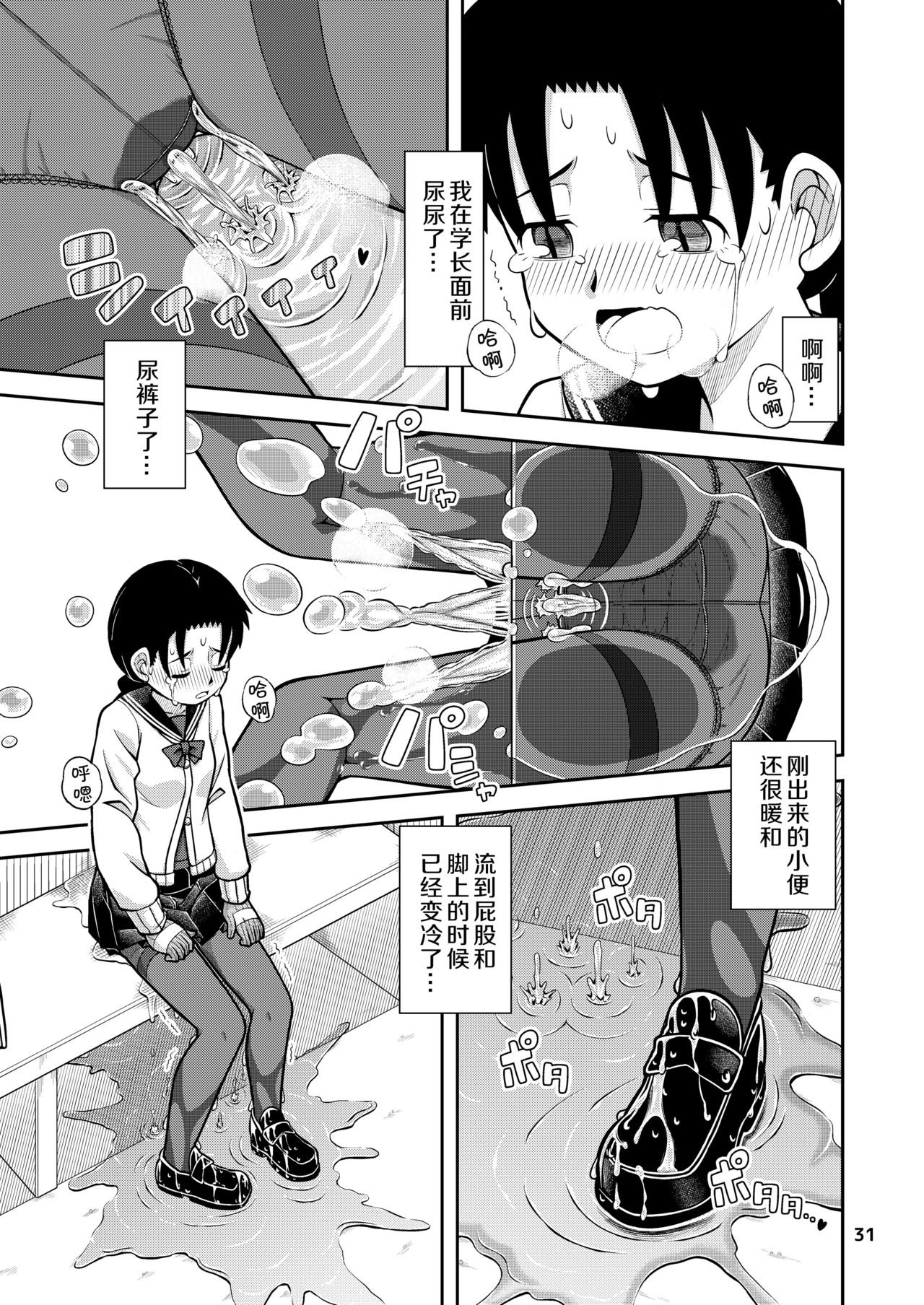 [Hohosome PROJECT (Sora no Shiun] Omoi wa Yuge ni Tsutsumarete | 热气笼罩的爱恋 [Chinese] [柠檬茶汉化组] [Digital] page 33 full