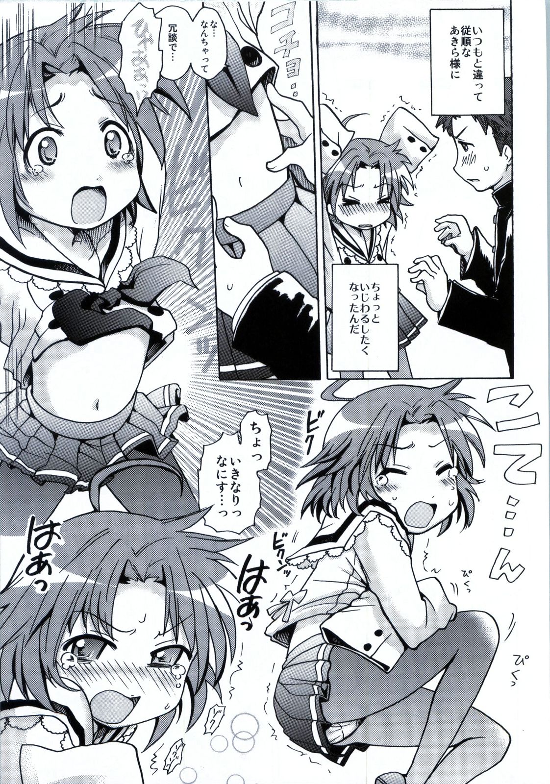 (C78) [Aichiko (ubizo)] Shiroaki Taizen (Lucky Star) page 36 full