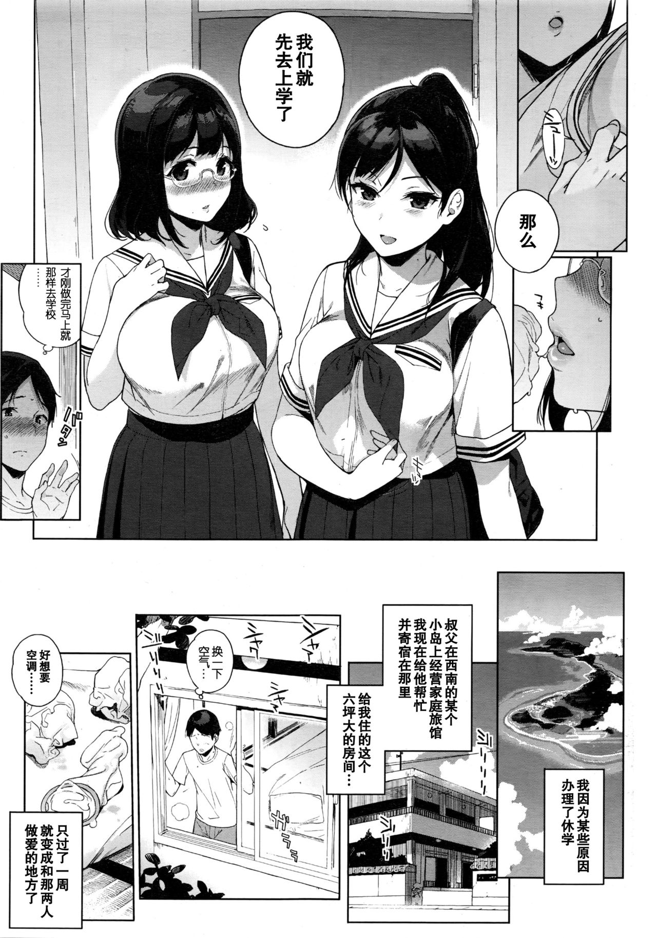 [Sasamori Tomoe] Paradise Found Zenpen (COMIC HOTMILK 2016-10) [Chinese] [坏人卡] page 3 full