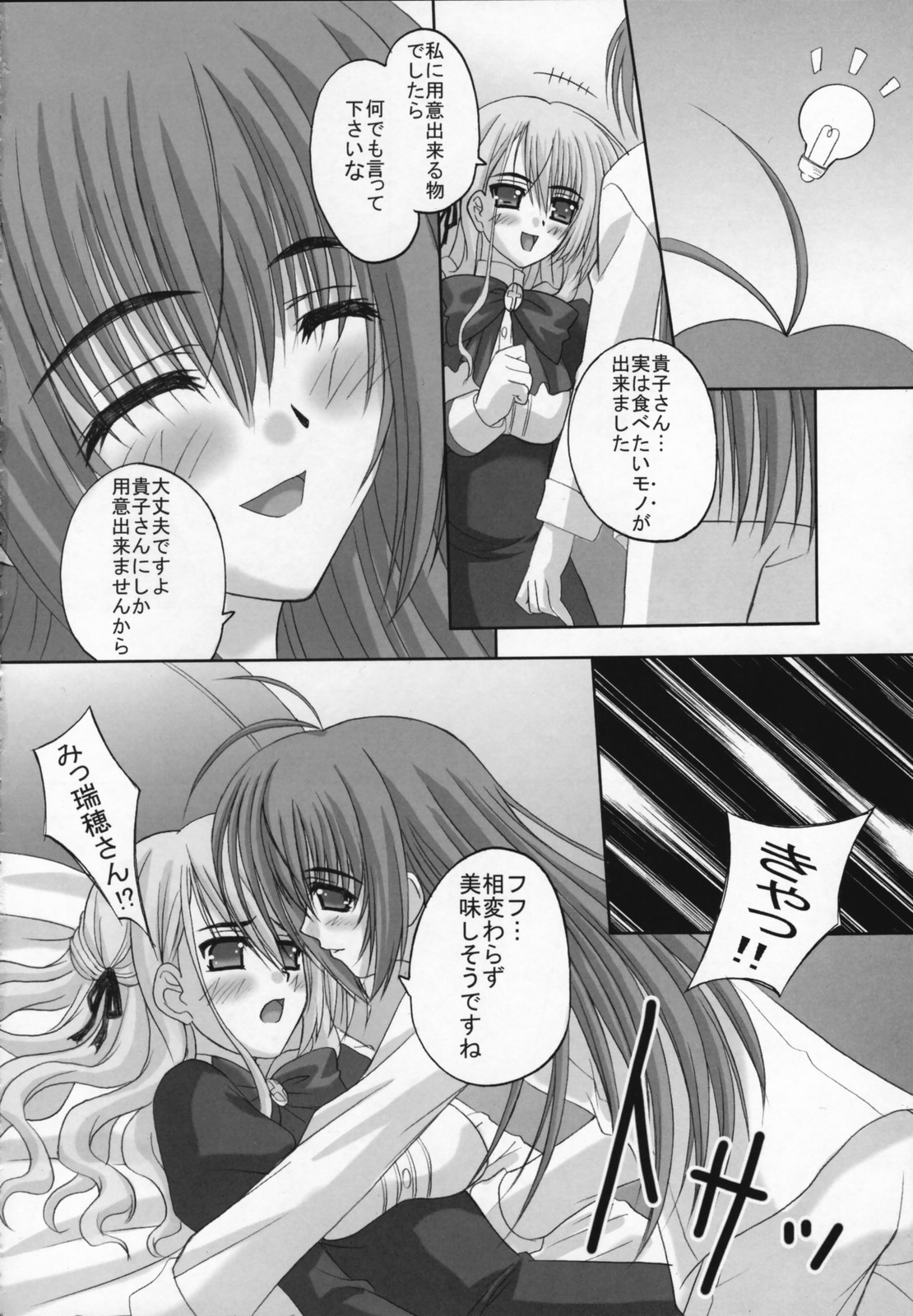 (C71) [TAMARANCHI (Shinbo Tamaran)] Amaryllis ～ Sanbi saseru Koi ～ (Otome wa Boku ni Koishiteru) page 15 full